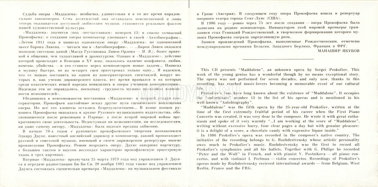 С. ПРОКОФЬЕВ Опера "Маддалена" (Г. Рождественский)