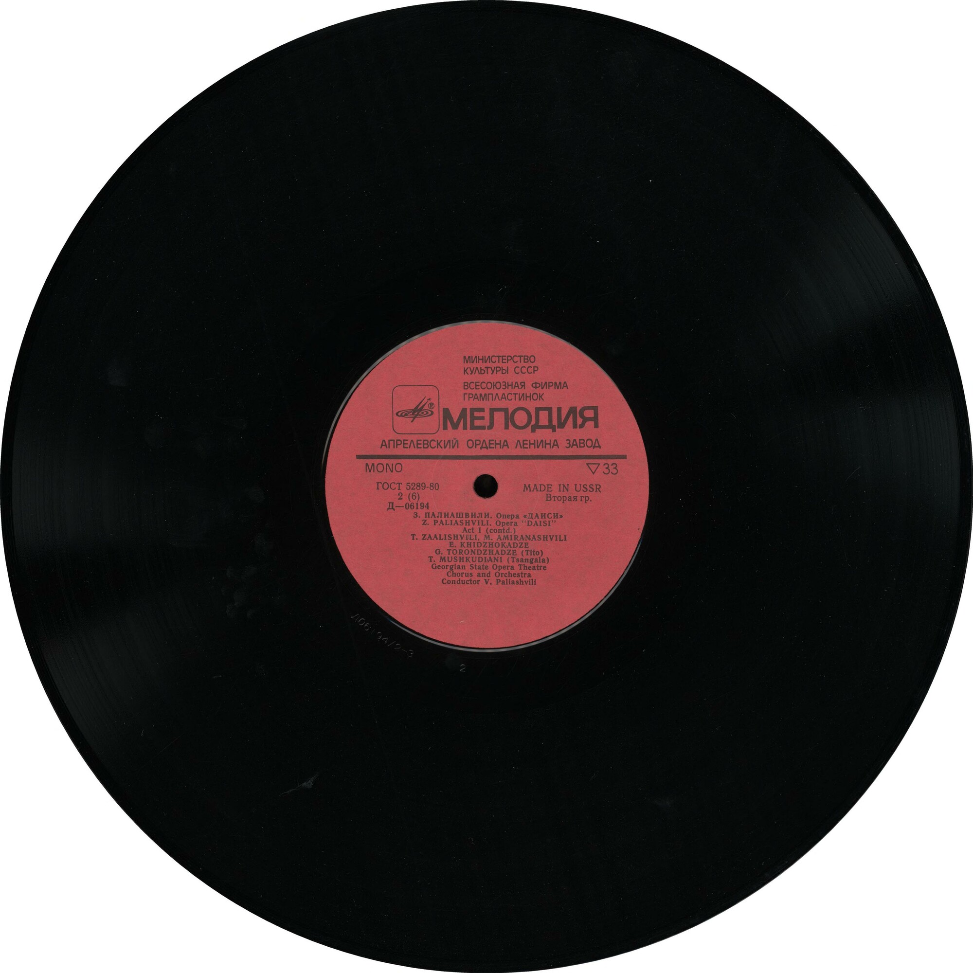 З. Палиашвили: «Даиси», опера в 3-х действиях