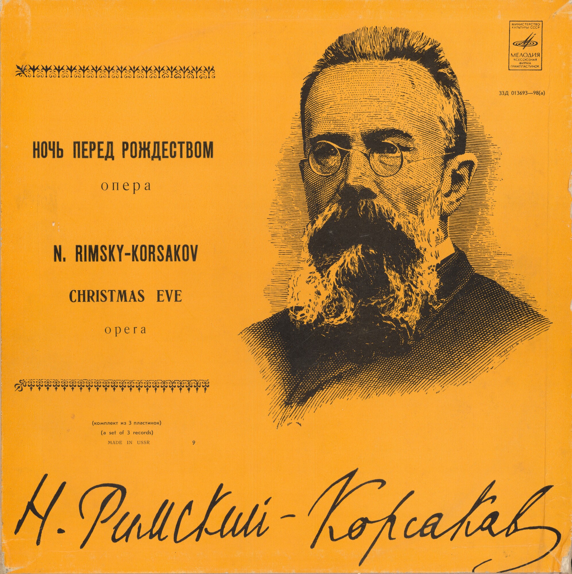 Н. РИМСКИЙ-КОРСАКОВ (1844—1908)  «Ночь перед Рождеством», опера в 4 действиях