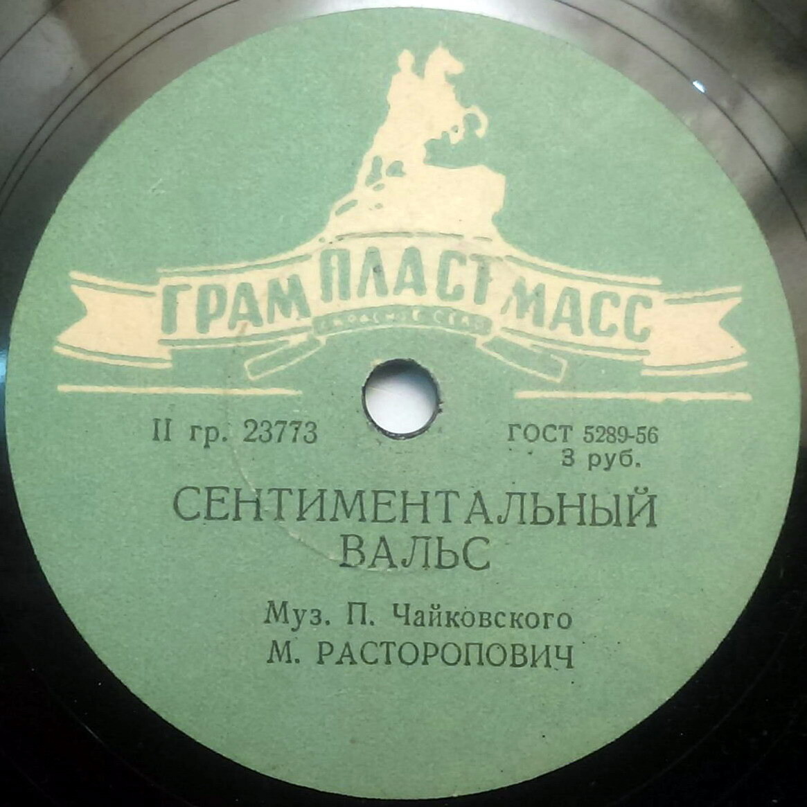 Полонез // Сентиментальный вальс