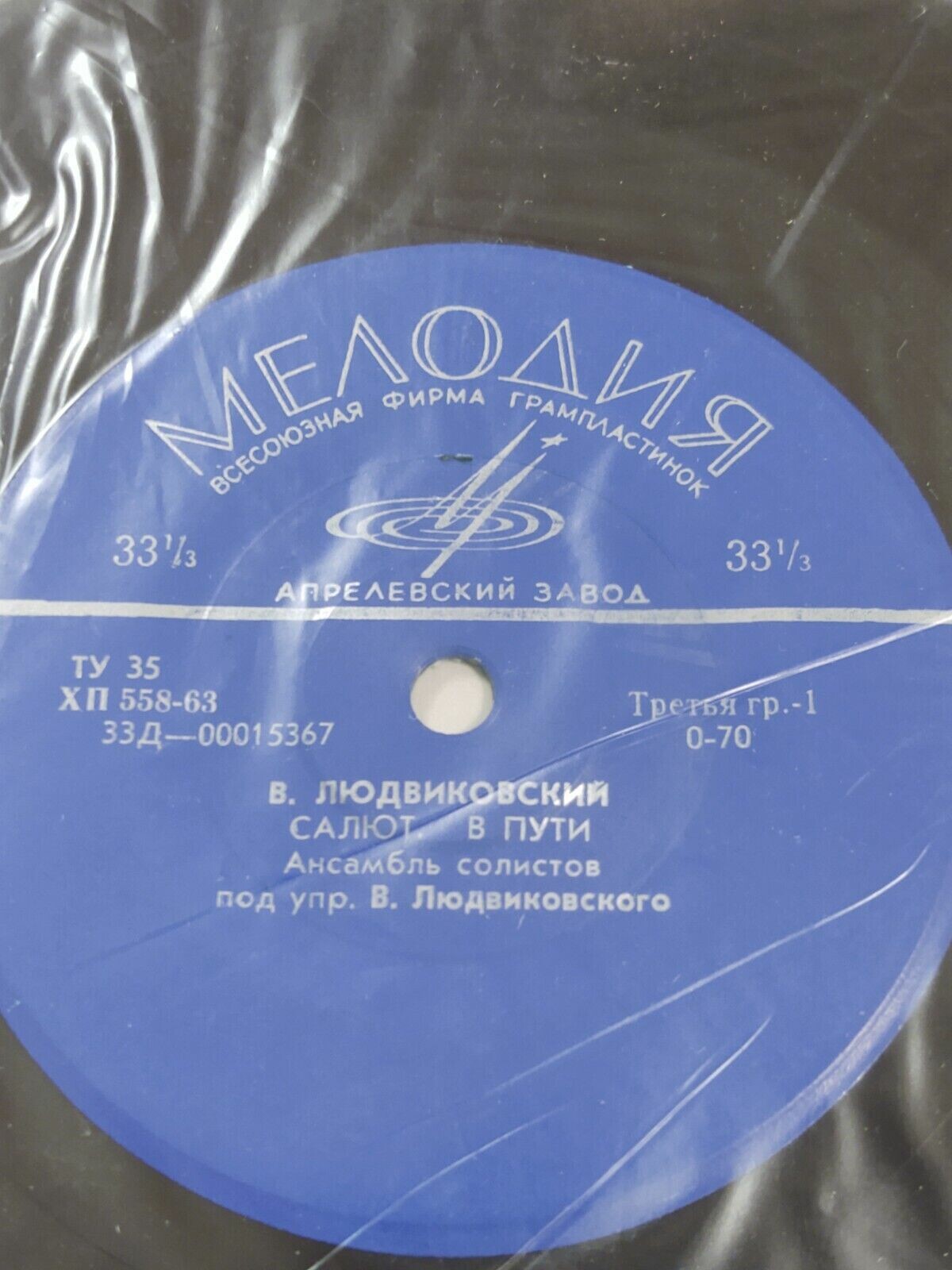 В. ЛЮДВИКОВСКИЙ (1925)