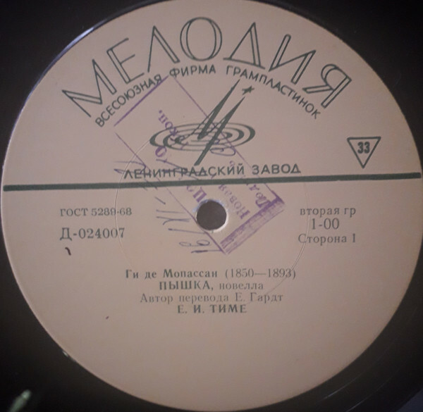 МОПАССАН Ги де (1850—1893): Пышка, новелла (перевод Е. Гардта) (Е. Тиме)