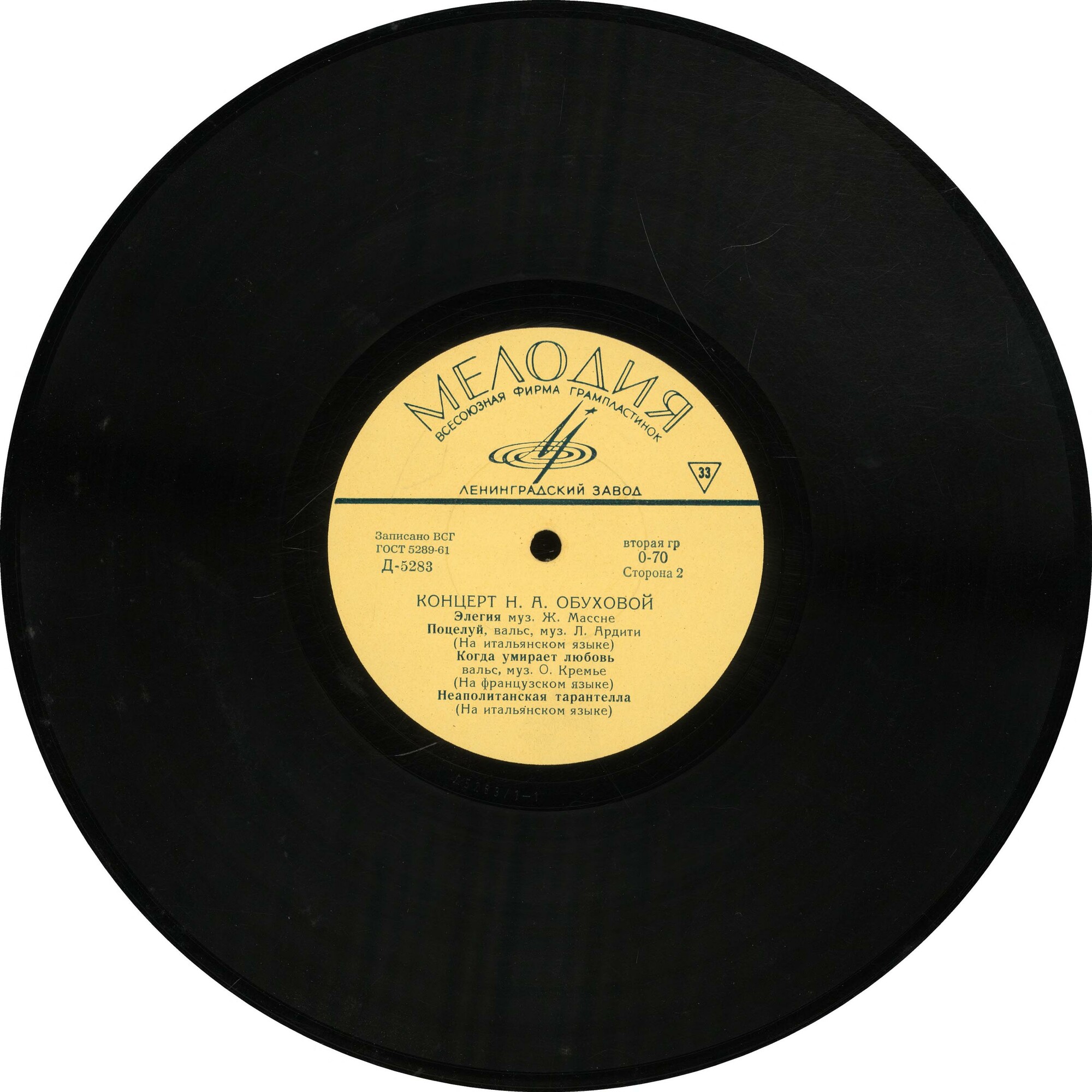 Концерт Н. А. Обуховой