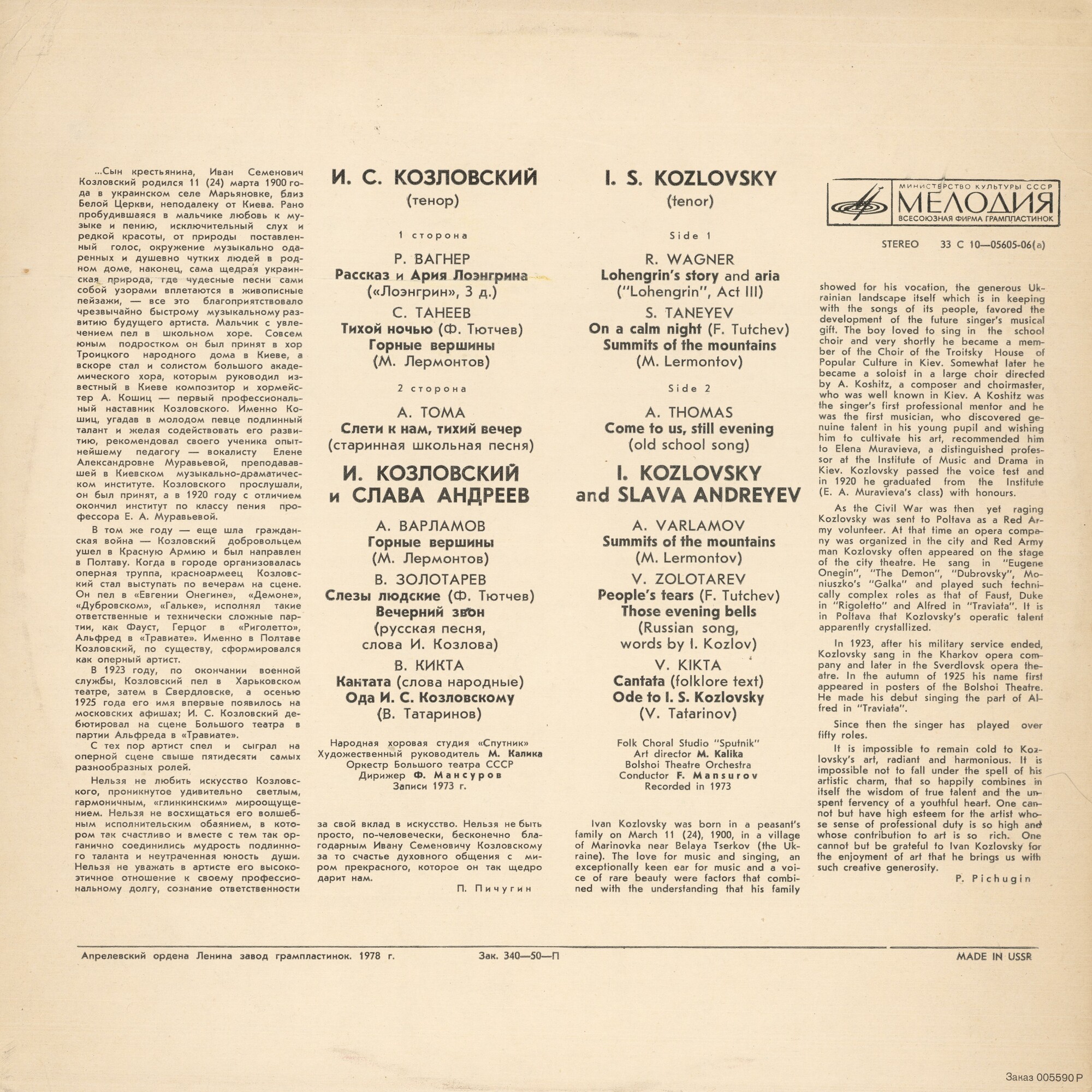 Иван Семёнович Козловский (тенор)