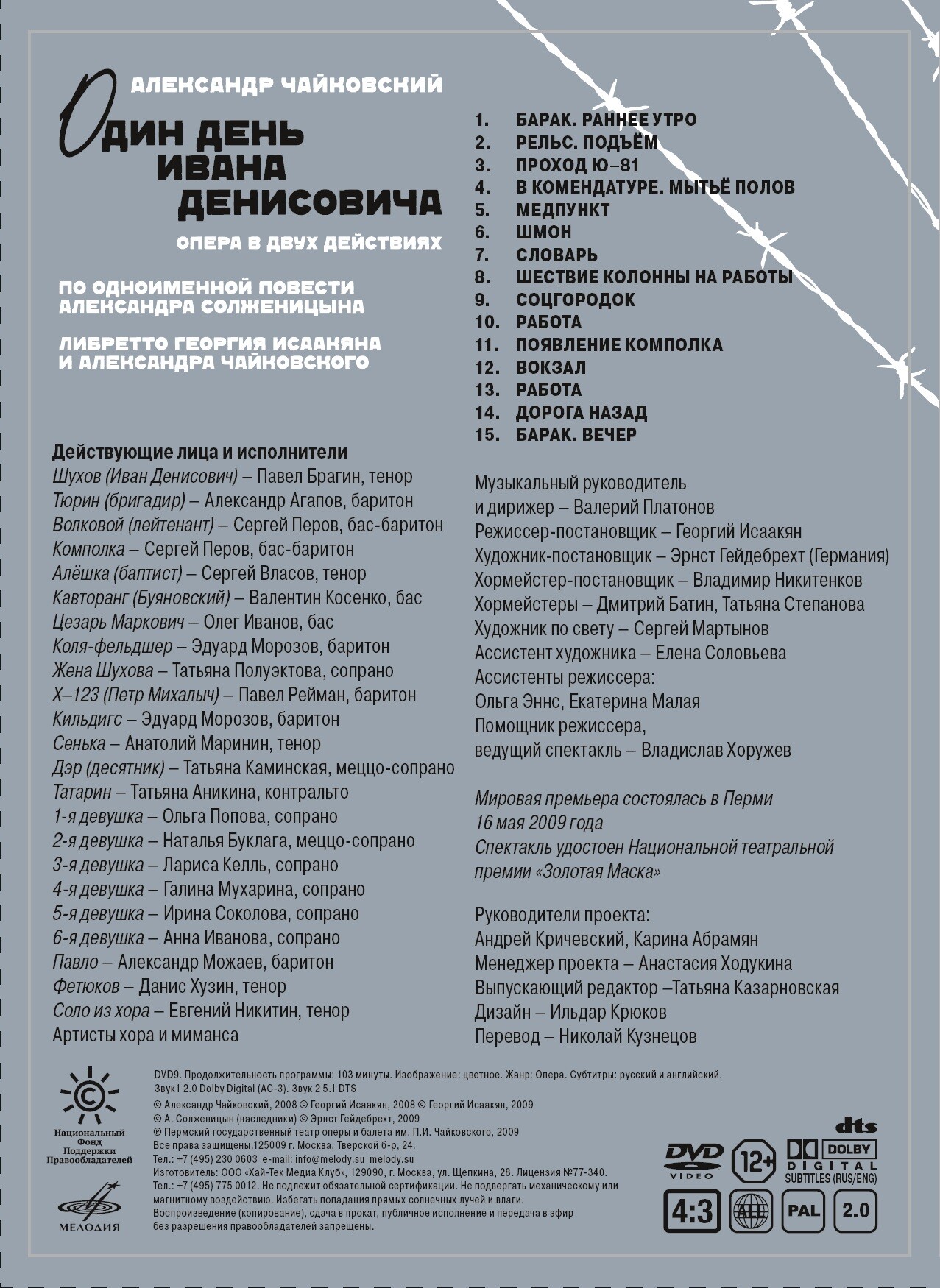 Александр Чайковский. «Один день Ивана Денисовича», опера в двух действиях (DVD)