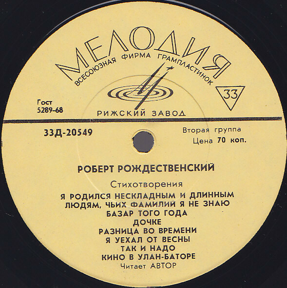 Роберт Рождественский. Стихотворения