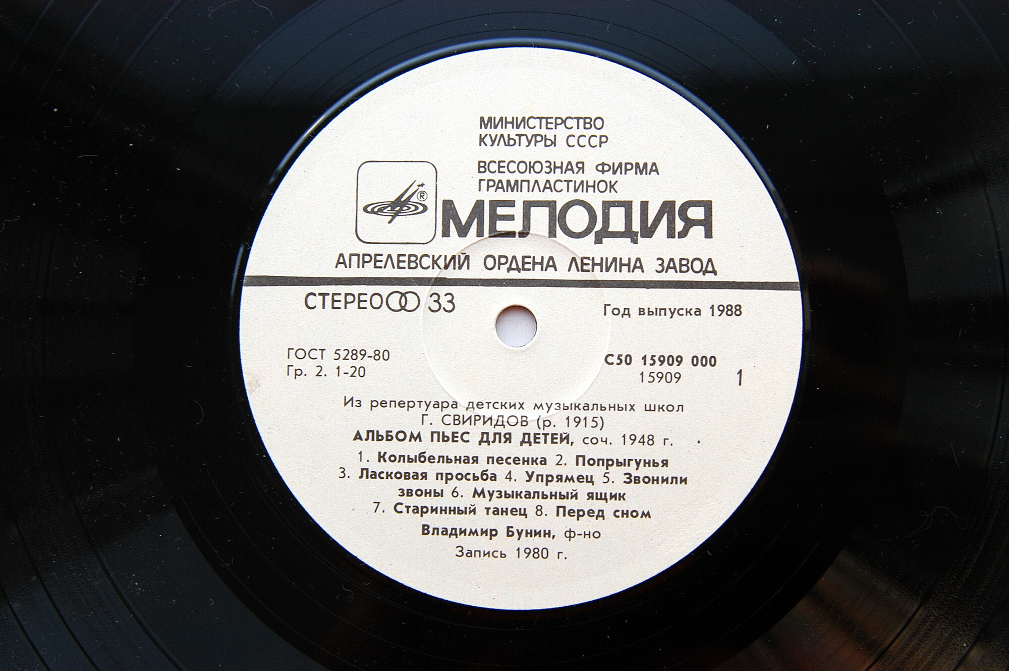 Г. СВИРИДОВ (1915): Альбом пьес для детей.