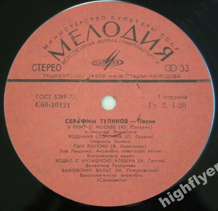 Серафим Туликов - Песни