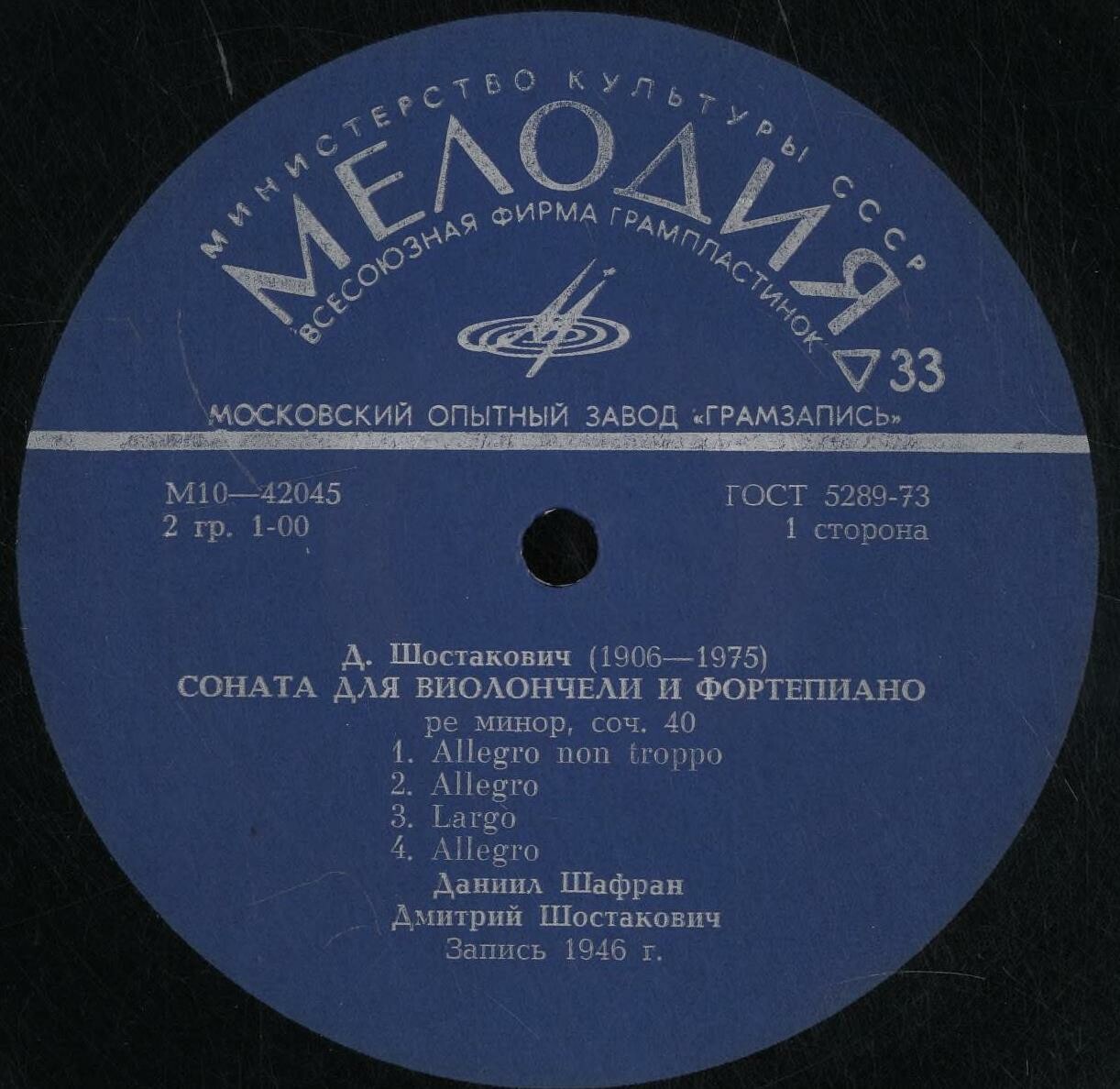 Д. ШОСТАКОВИЧ (1906—1975)