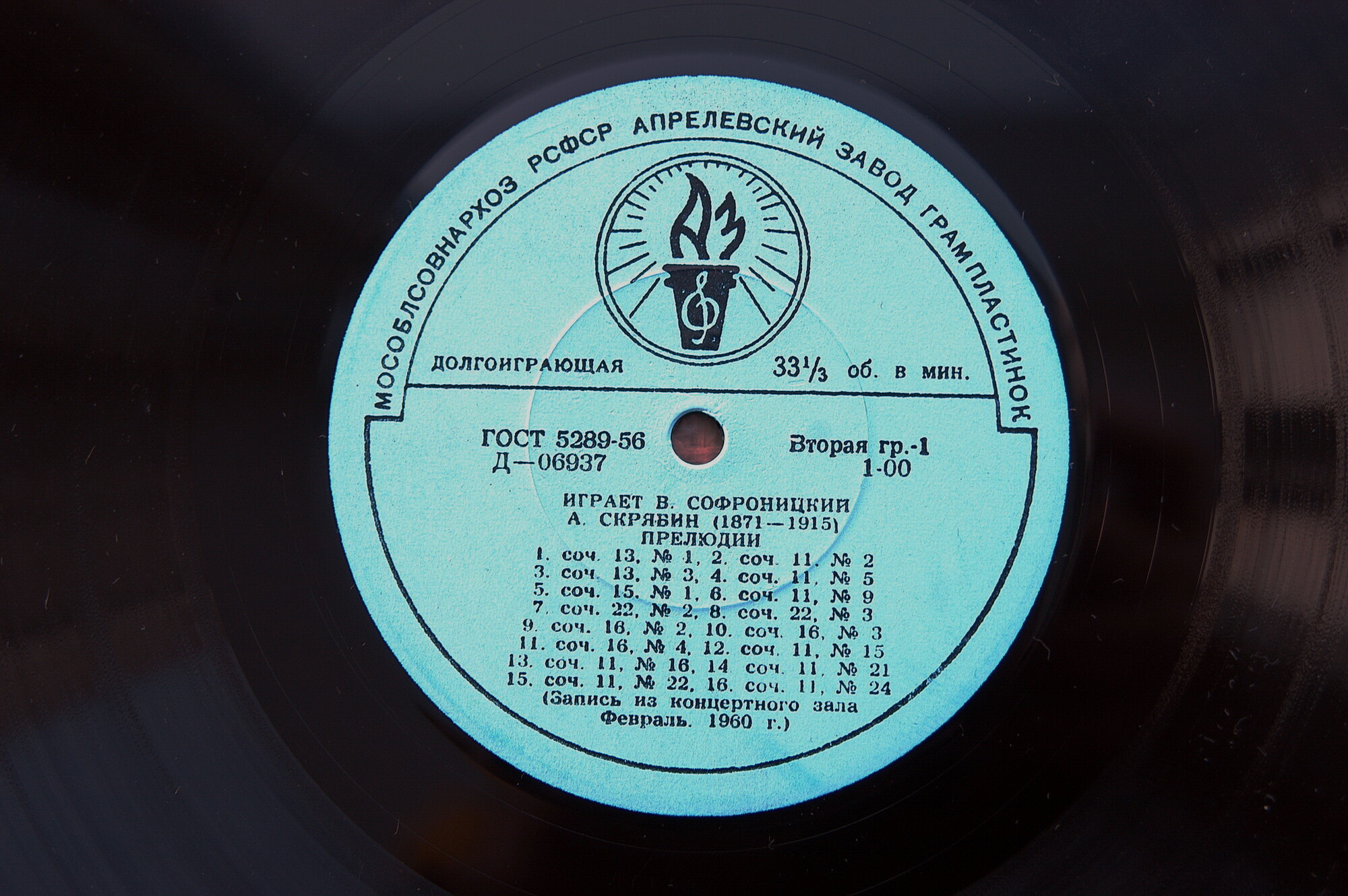 А. Скрябин. Играет В. Софроницкий (ф-но)