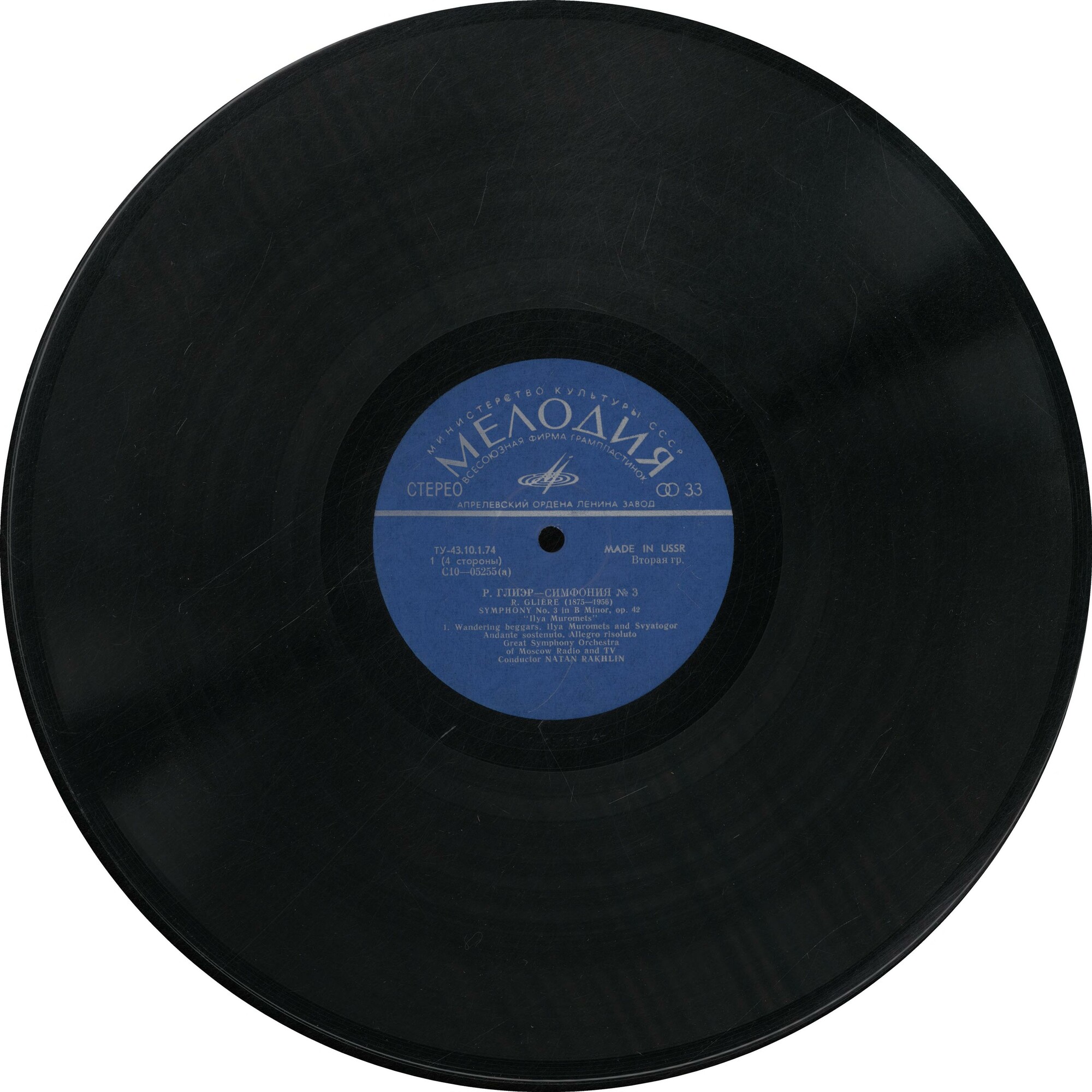 Р. ГЛИЭР: Симфония № 3 "Илья Муромец" (БСО ВРиТ, Н. Рахлин)