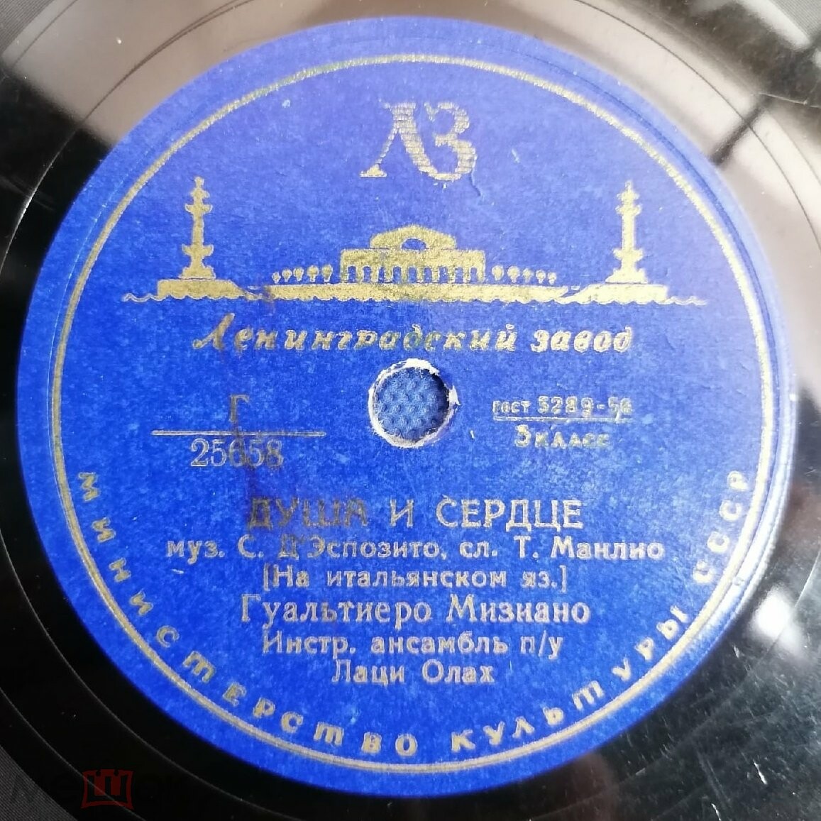 Г. Мизиано - Душа и сердце / Два сольди