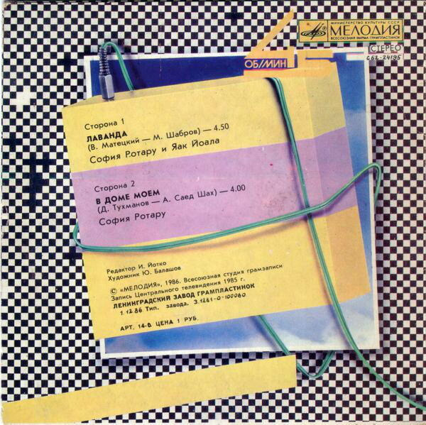 София Ротару и Яак Йоала. Лаванда [По вашим письмам]