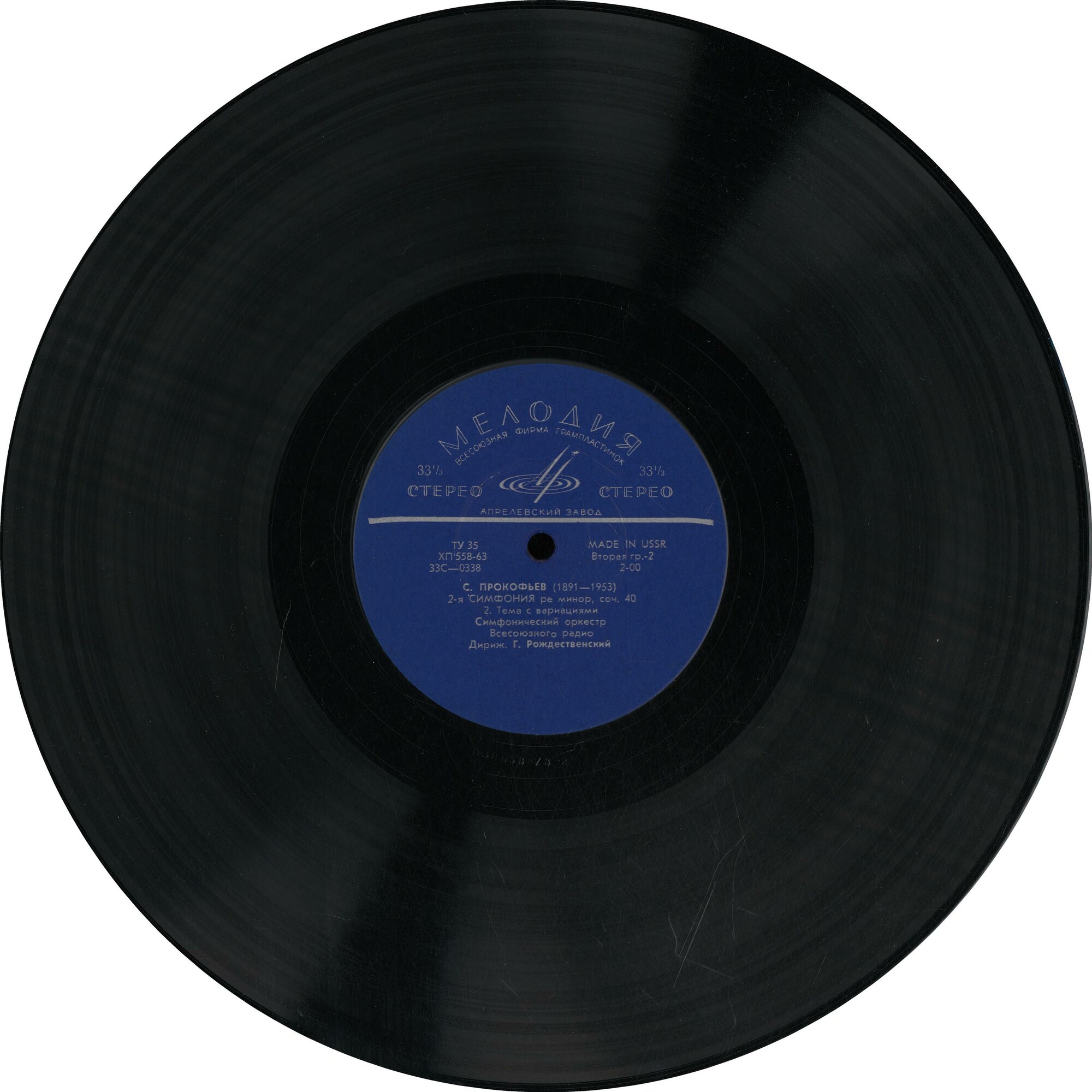 С. ПРОКОФЬЕВ Симфония № 2 (Г. Рождественский)