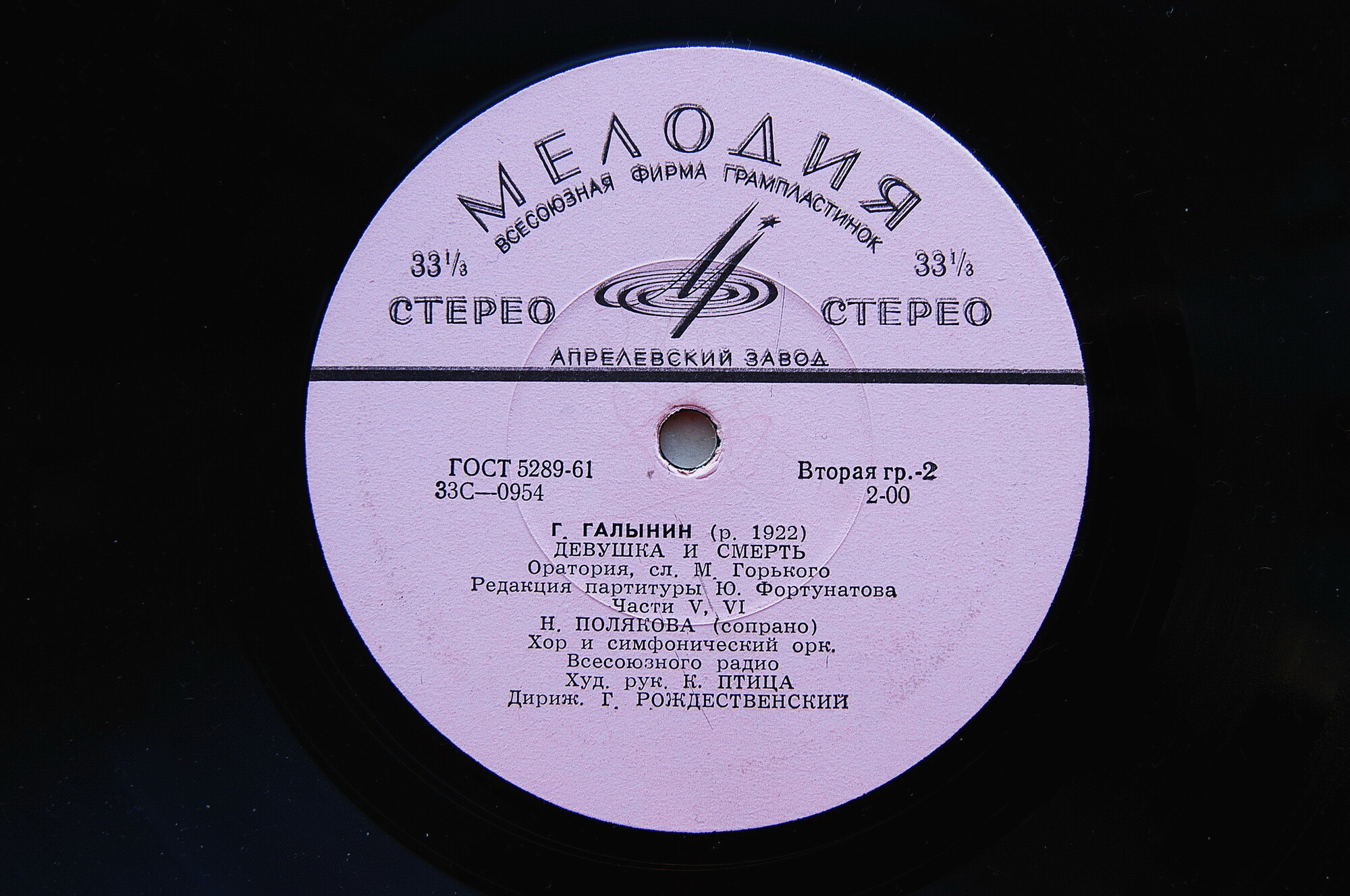 Г. Галынин. "Девушка и смерть", оратория на стихи М. Горького.