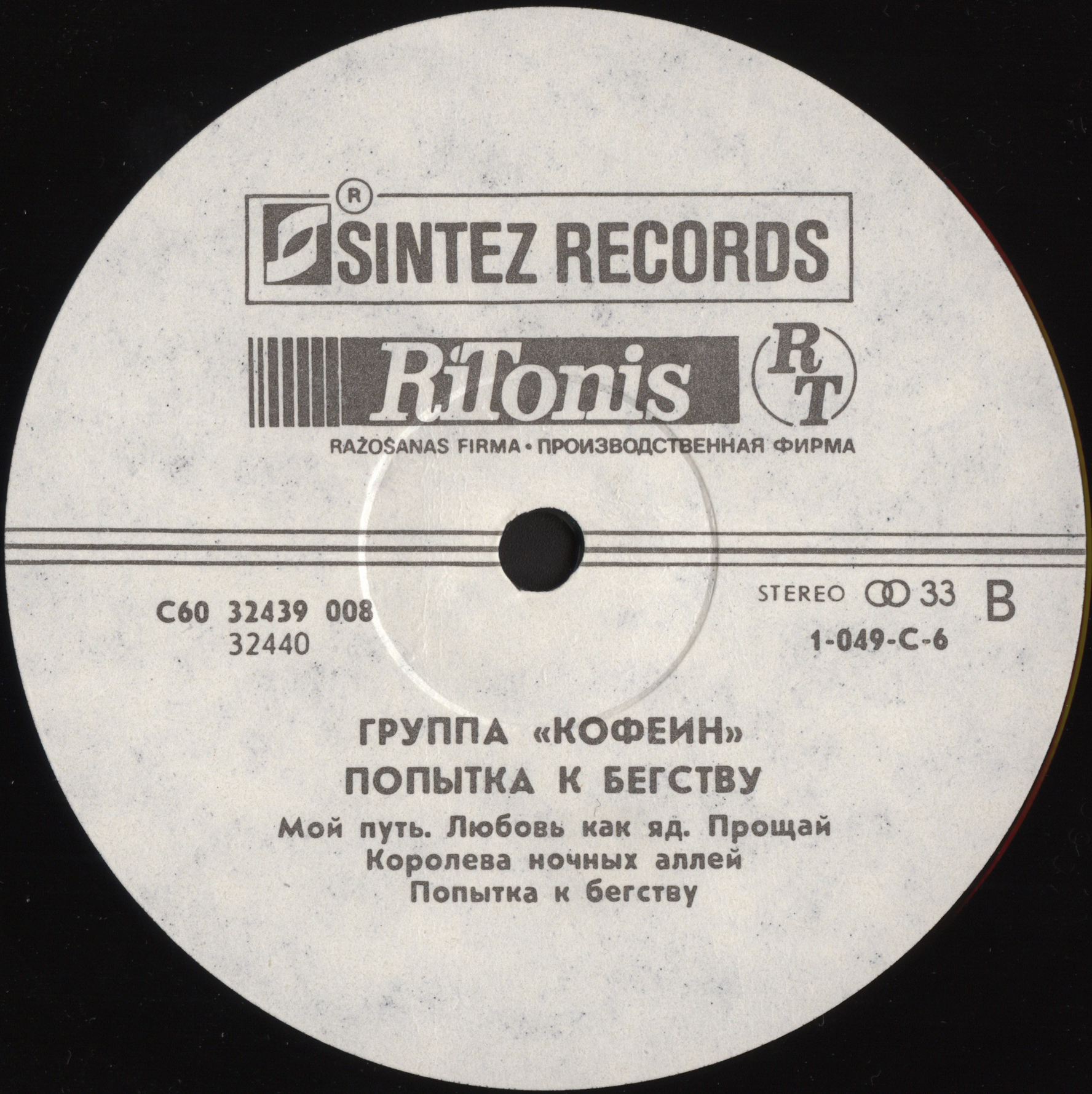 Игорь КУПРИЯНОВ и группа «КОФЕИН». «Попытка к бегству»