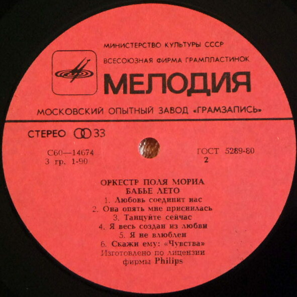 Оркестр Поля Мориа. “Бабье лето”