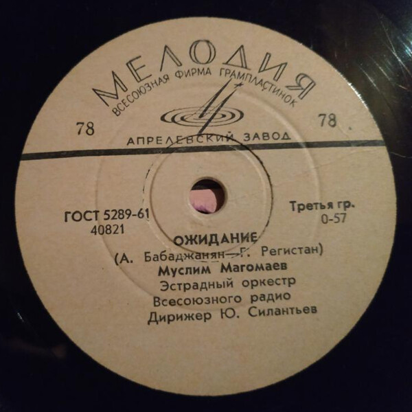 Муслим Магомаев — Ожидание / Помню Болгарию