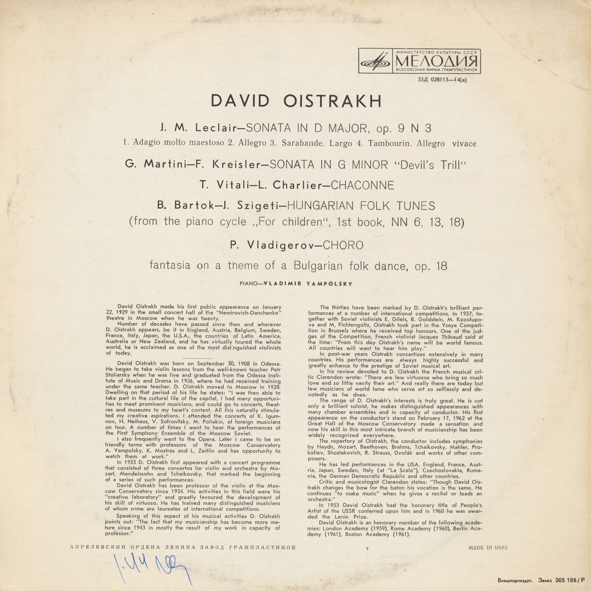 Давид Ойстрах, скрипка
