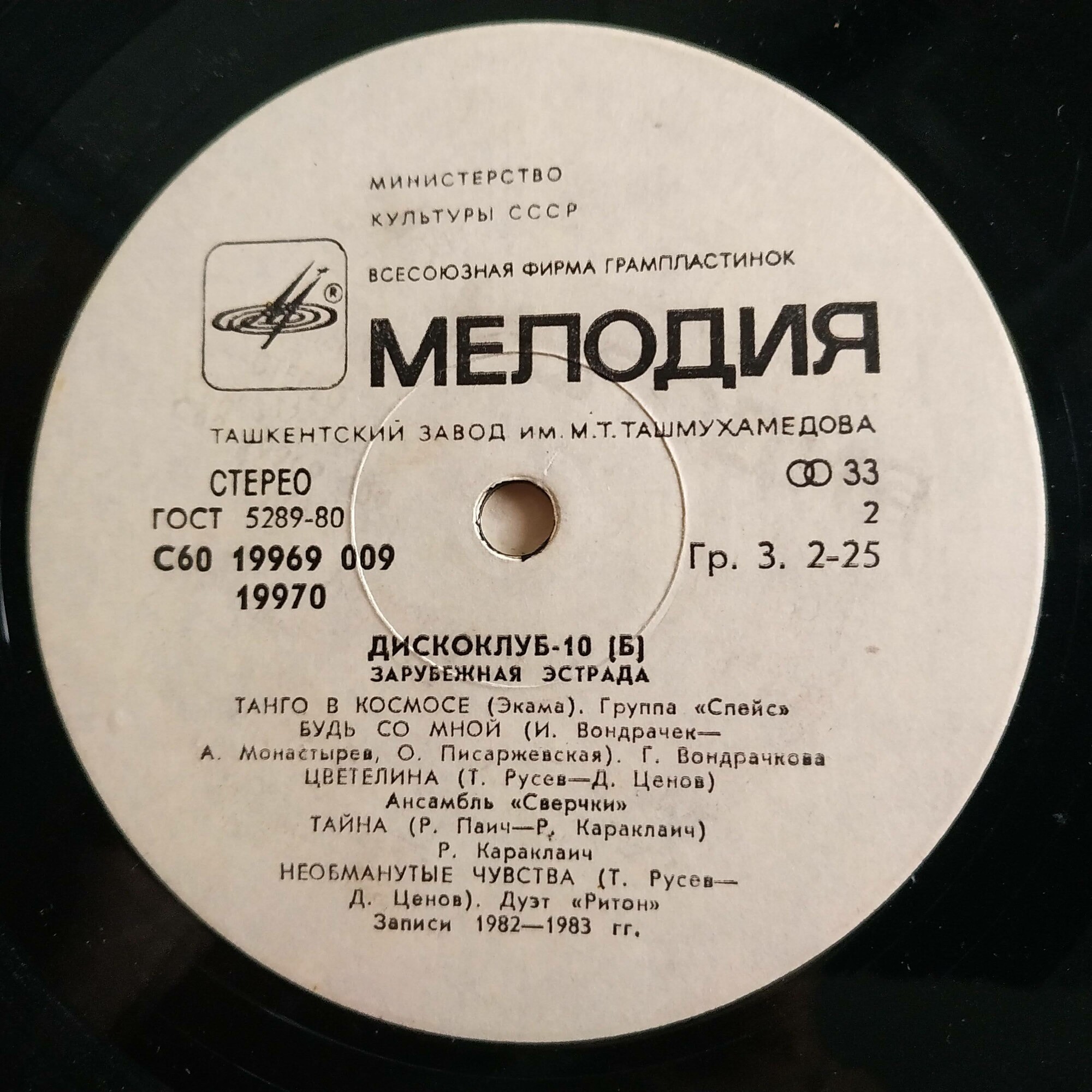 Дискоклуб - 10 (Б). Зарубежная эстрада