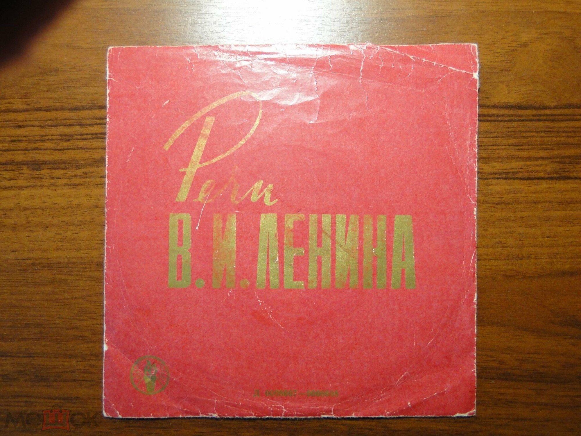 В.И. ЛЕНИН. Речи, записанные на граммофонные пластинки в 1919 и 1920 годах