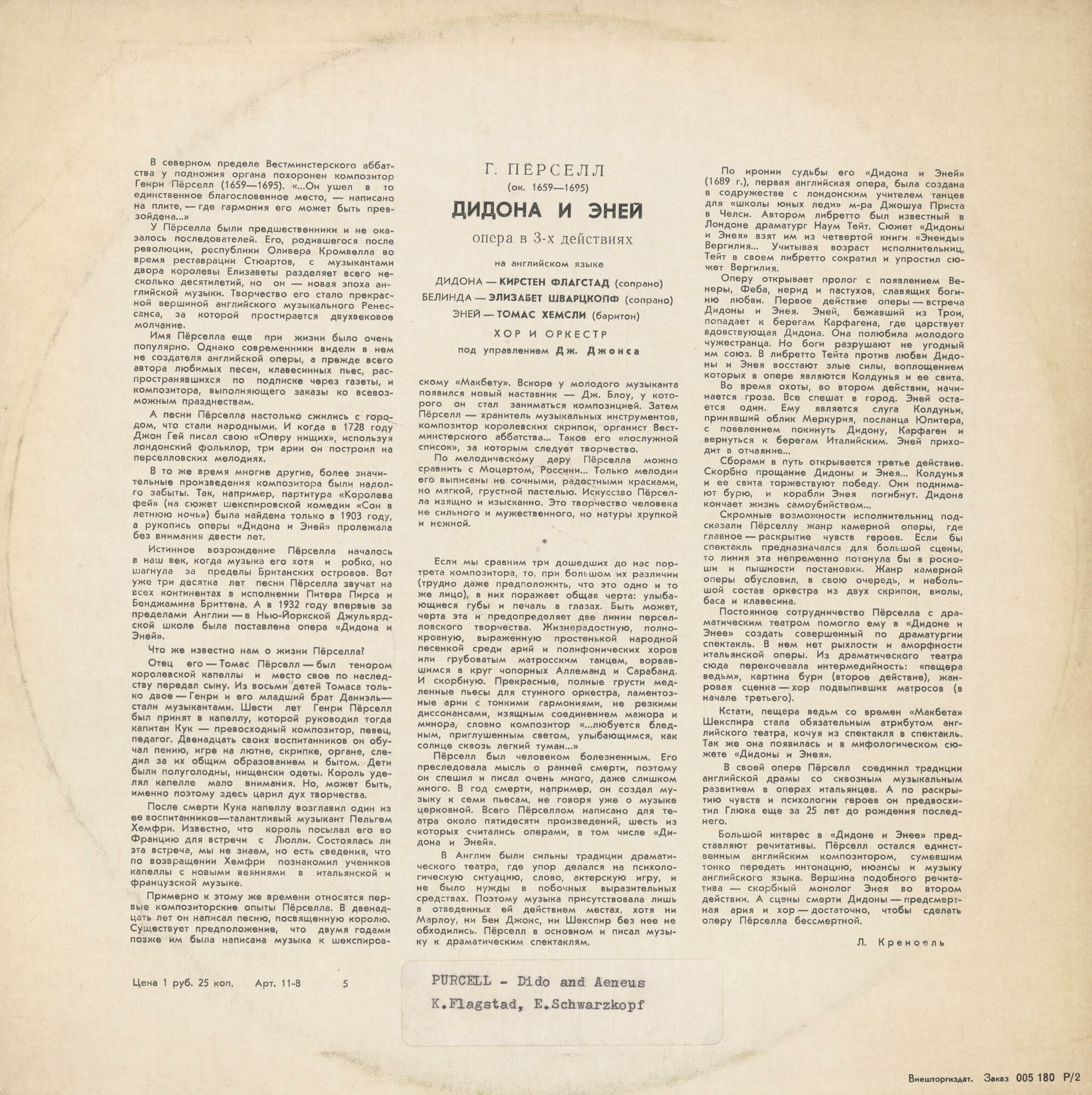 Генри Пёрселл. «Дидона и Эней», опера