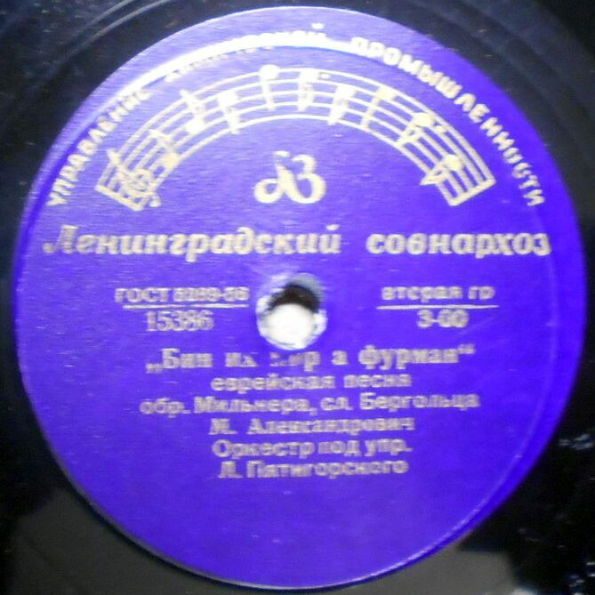 Добранич и Фрейлехс // Бин их мир а фурман