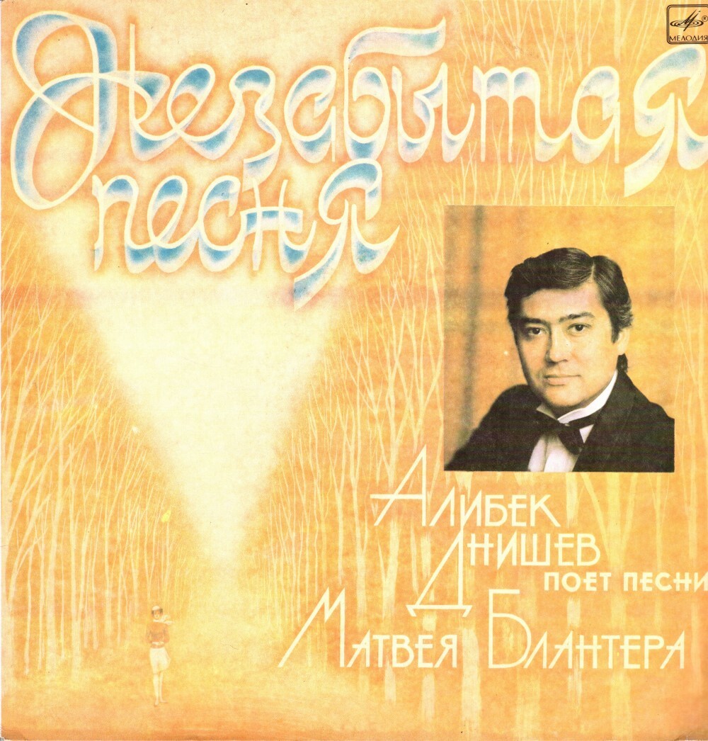 «Незабытая песня». Алибек Днишев поет песни Матвея Блантера