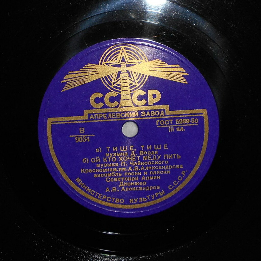 Краснознаменный ансамбль под упр. А. В. Александрова