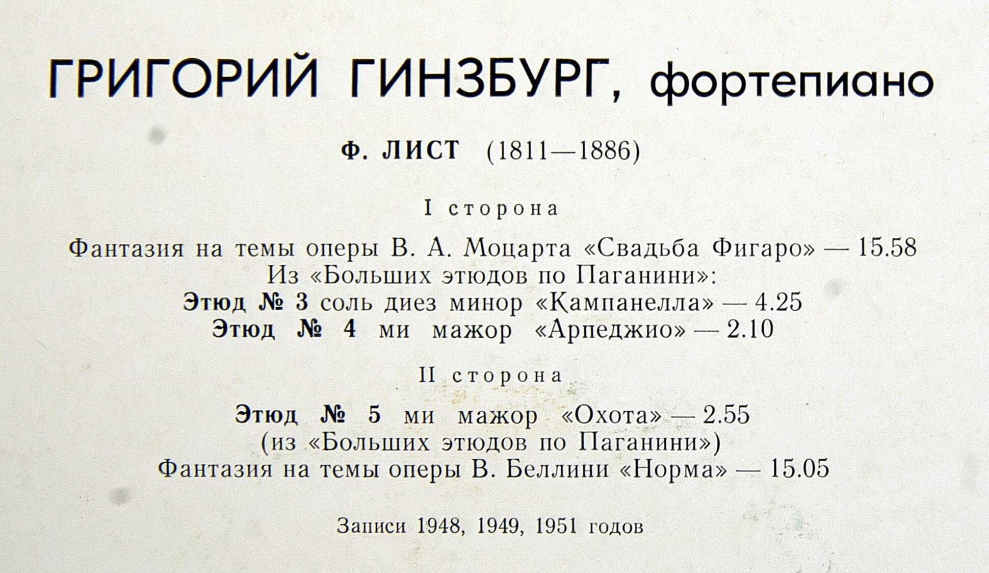 Григорий ГИНЗБУРГ (ф-но)