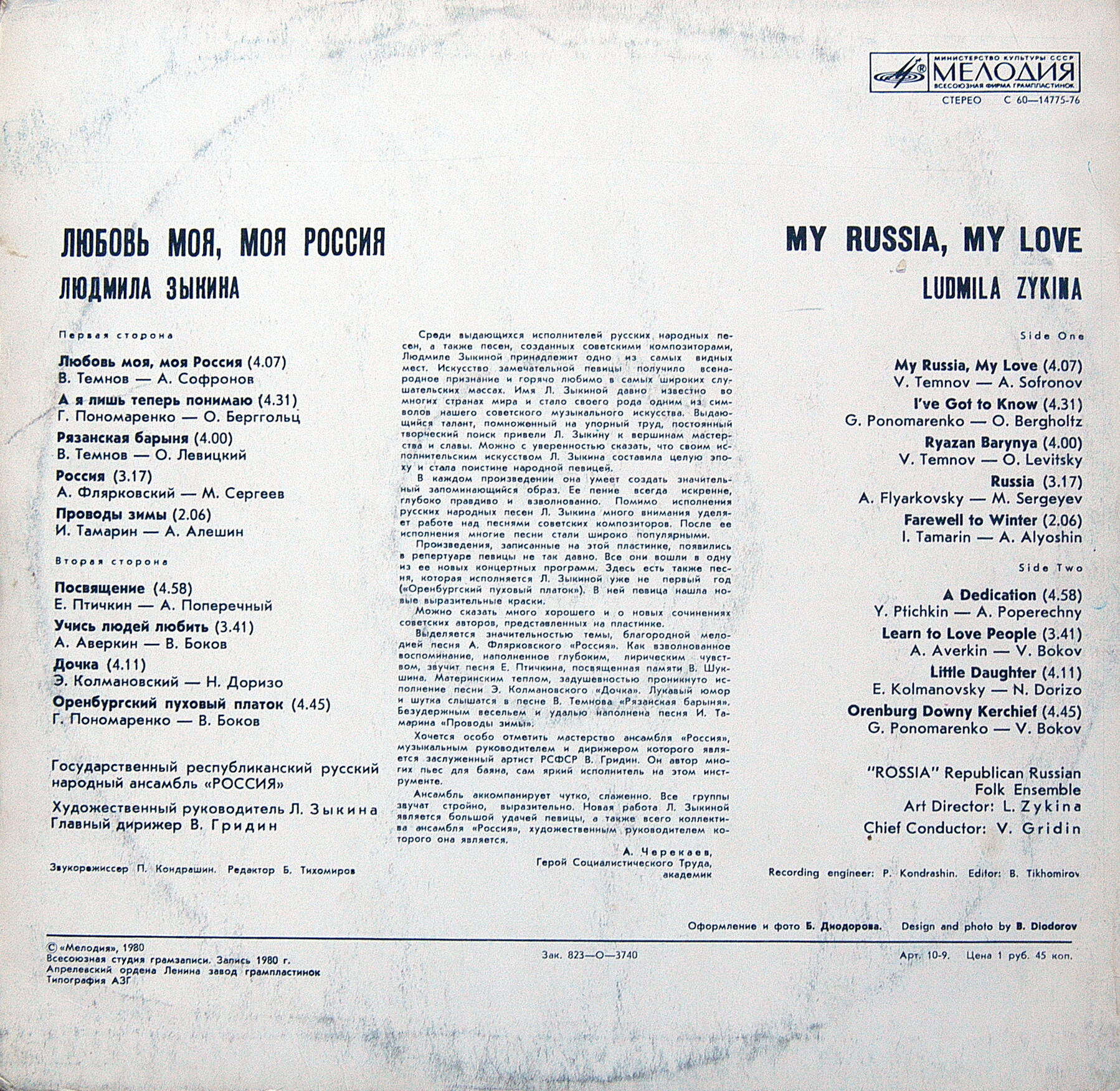 "Любовь моя, моя Россия". Поёт Людмила ЗЫКИНА