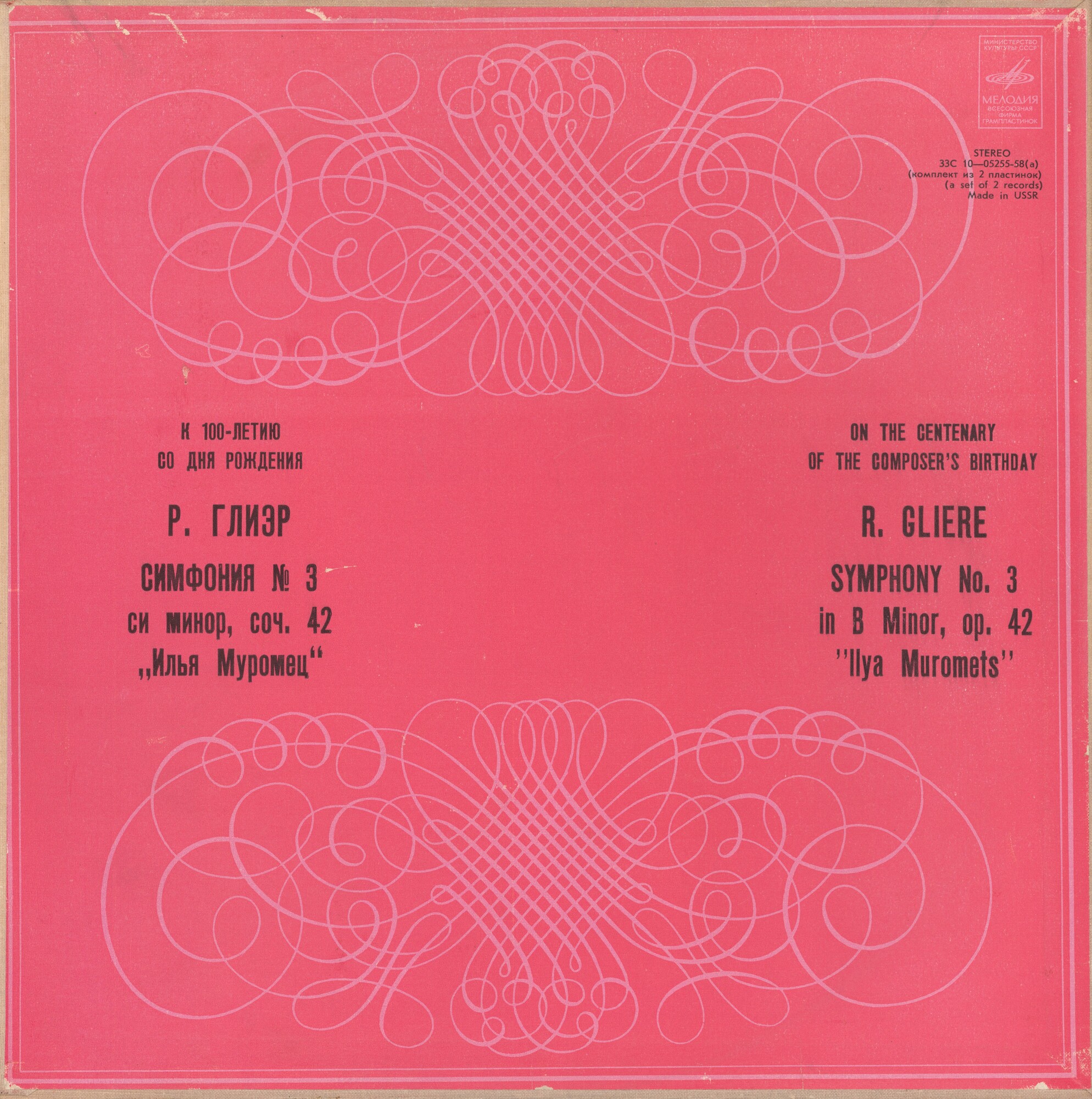 Р. ГЛИЭР: Симфония № 3 "Илья Муромец" (БСО ВРиТ, Н. Рахлин)