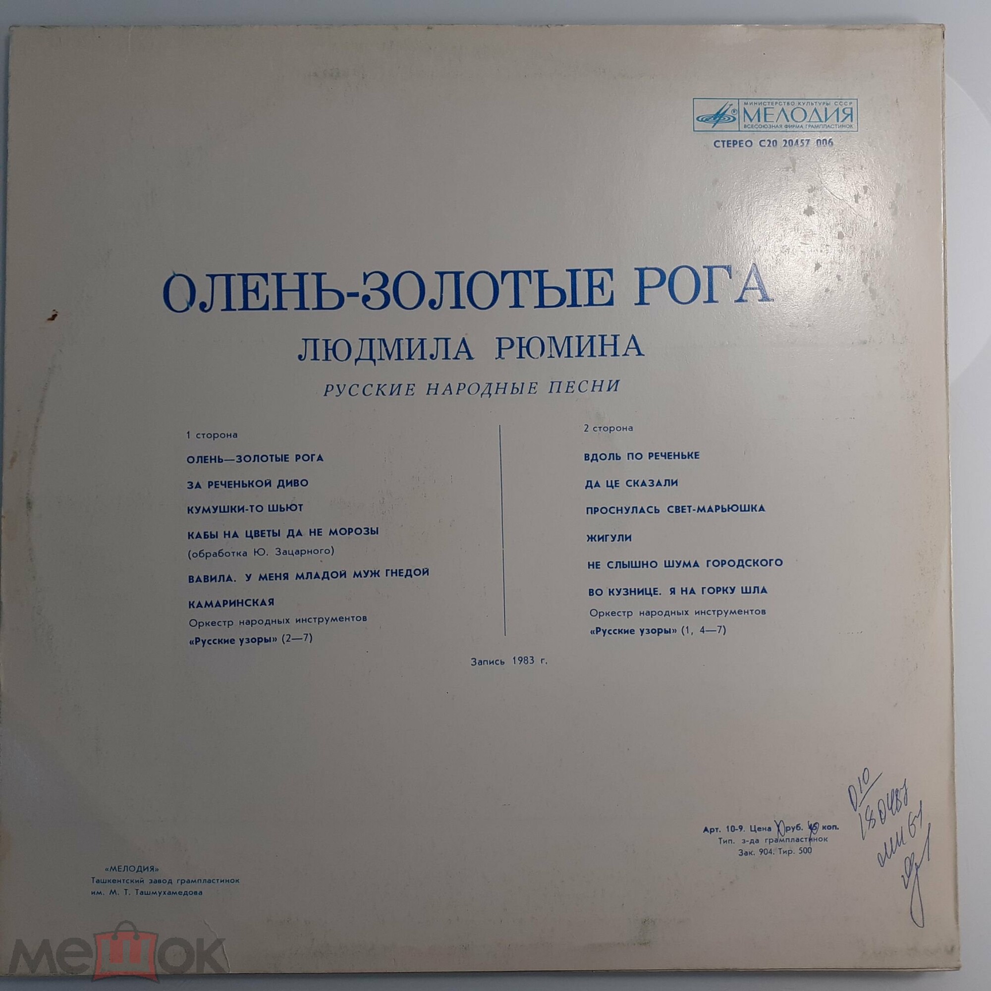 ЛЮДМИЛА РЮМИНА "Олень - Золотые Рога"