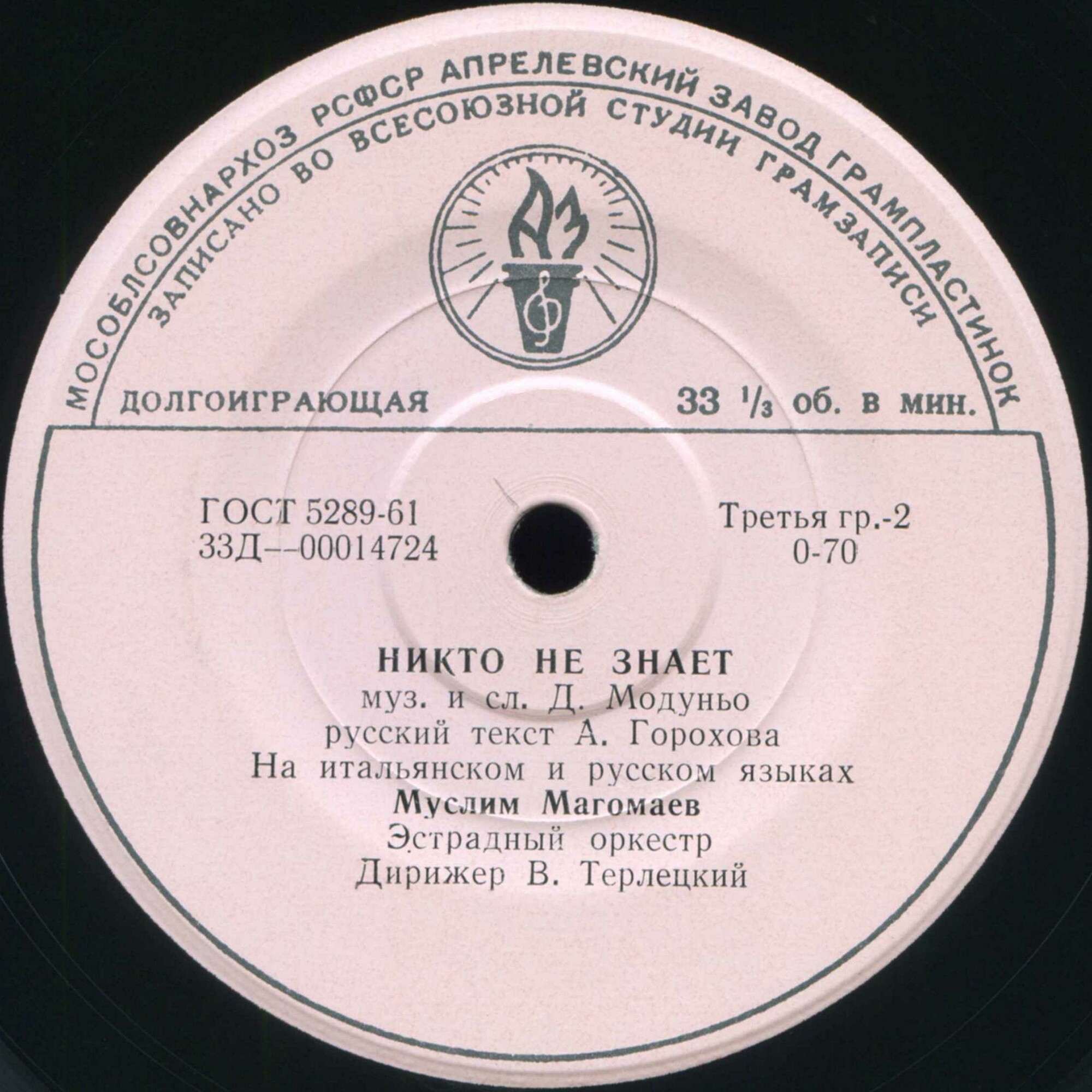 Муслим Магомаев