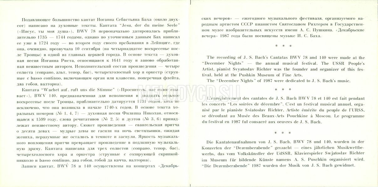 И. С. БАХ. Кантаты BWV 78, 140. Дирижер Саулюс СОНДЕЦКИС