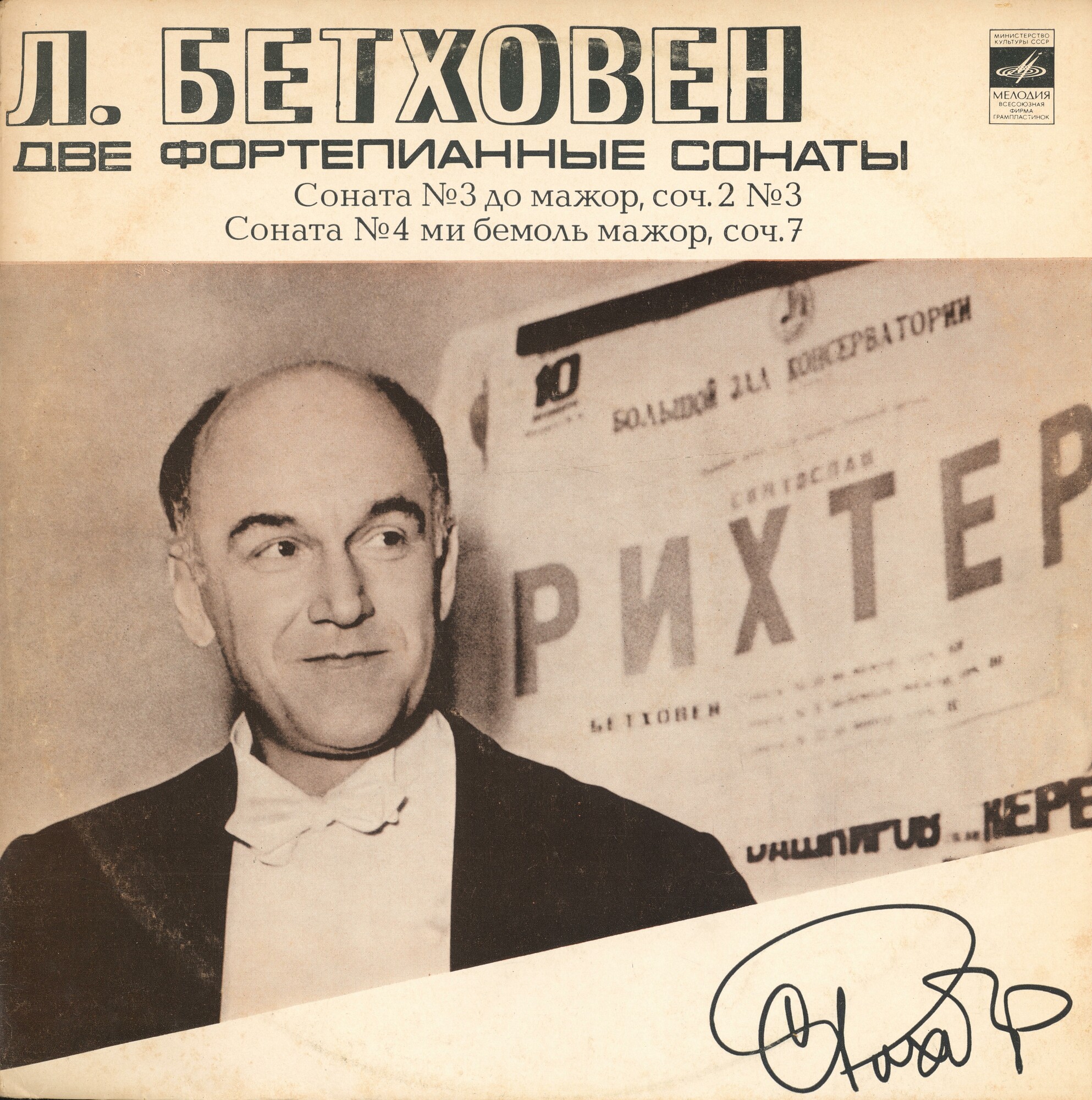 Л. Бетховен: Сонаты № 3, № 4 (Святослав Рихтер)