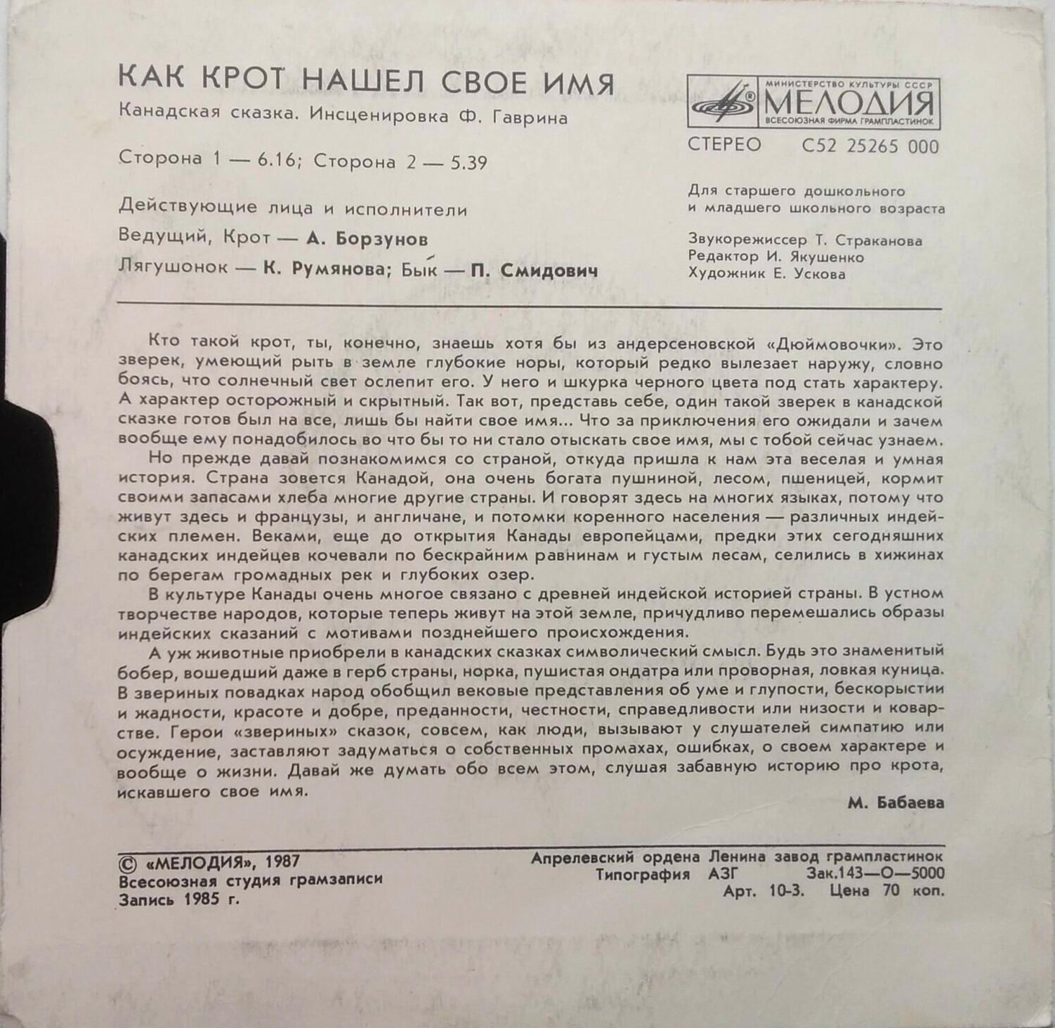 Как крот нашёл своё имя (канадская сказка)