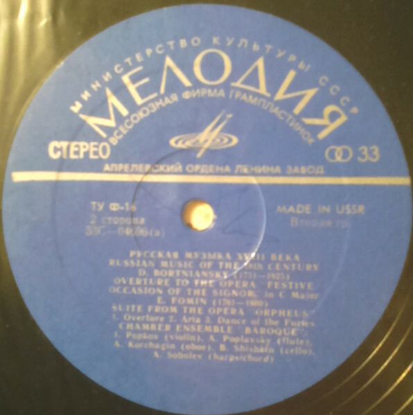 Камерный орк. "БАРОККО". Русская музыка XVIII в.