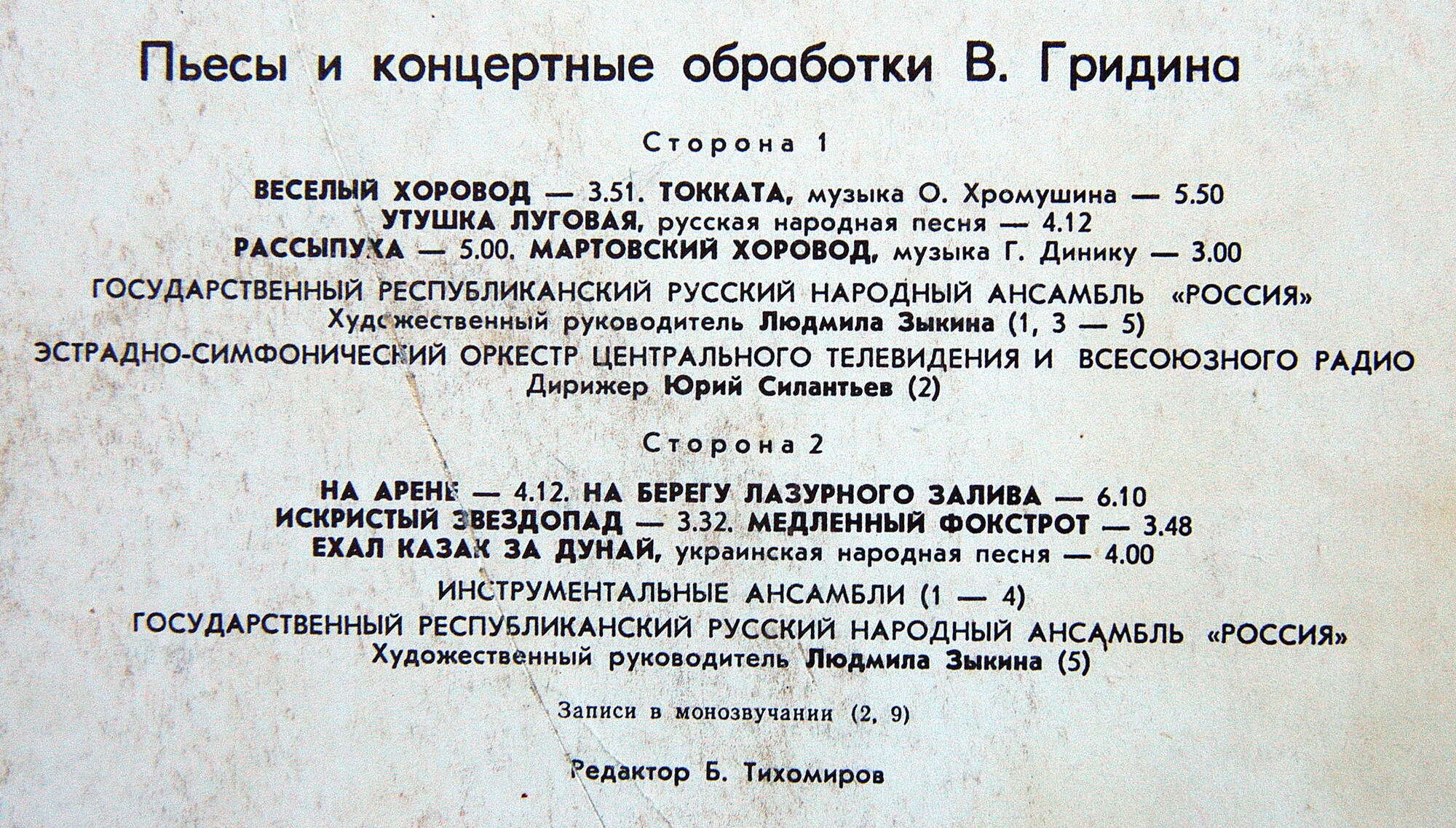 Советские мастера баянного искусства. Выпуск 4. Виктор Гридин