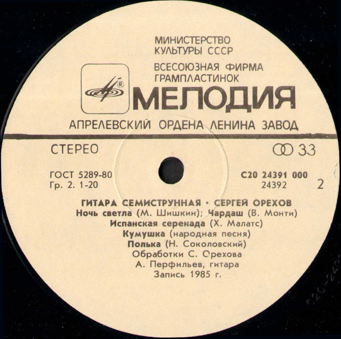 Сергей ОРЕХОВ. «Гитара семиструнная»