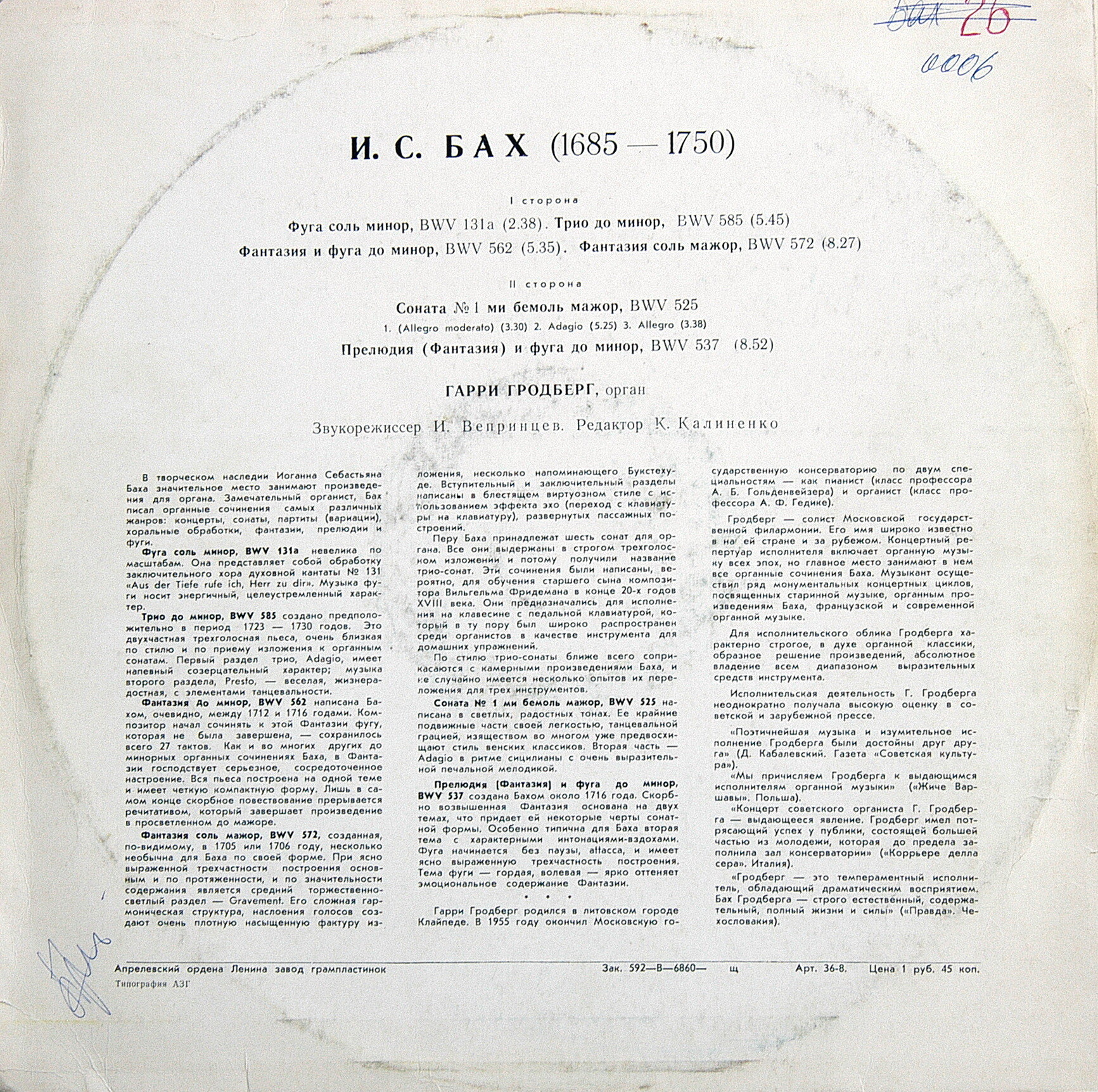 Гарри Гродберг (орган) - И.С. Бах. Органные произведения