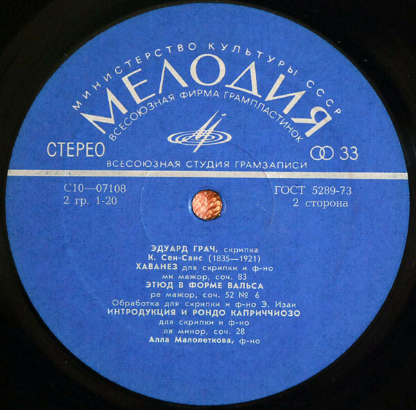 Эдуард Грач (скрипка), Алла Малолеткова (ф-но)