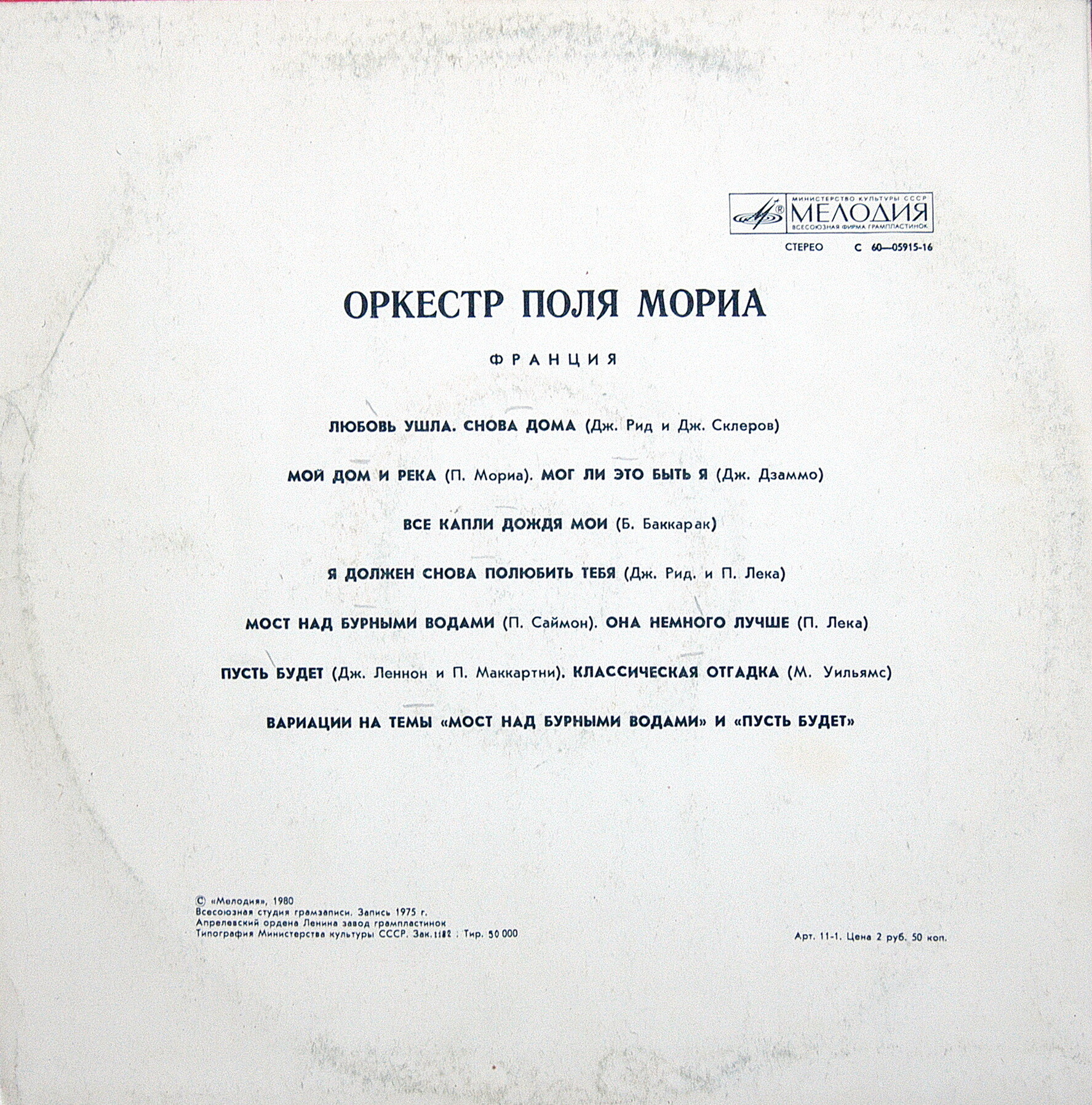 Оркестр Поля Мориа (Франция)