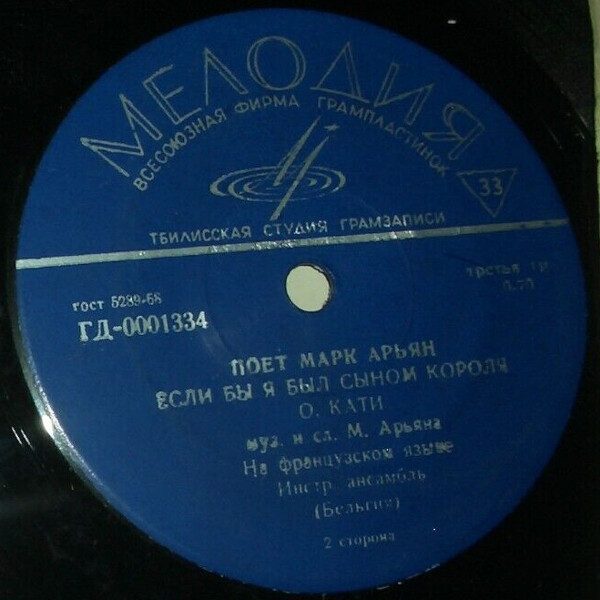 Поёт Марк Арьян (Бельгия)