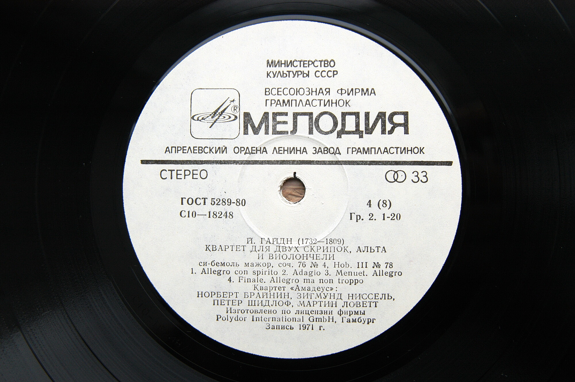 Й.ГАЙДН: Квартеты, соч.76 и 77 (Квартет "Амадеус")