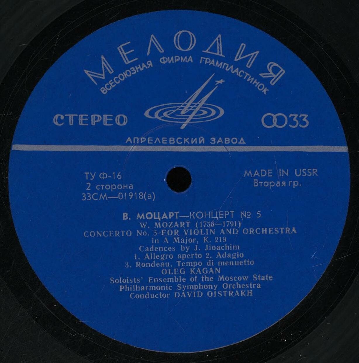 В. Моцарт: Концерты № 3, № 5 для скрипки с оркестром (Олег Каган)