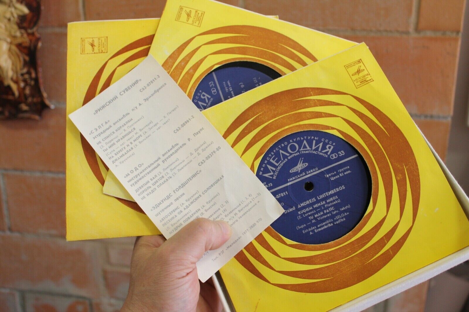 Рижский сувенир (3 пластинки)