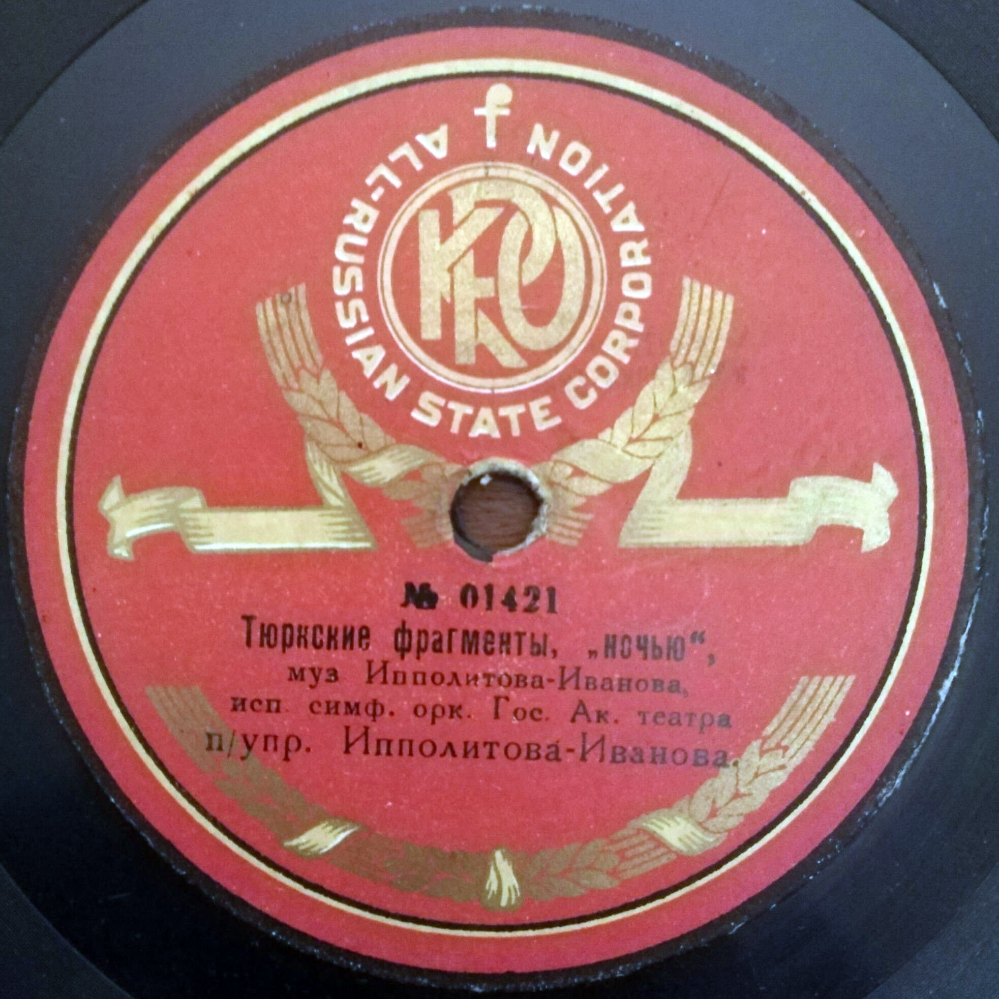 Симфонический оркестр ГАБТ под упр. Ипполитова-Иванова М. М. - Тюркские фрагменты ч. 3-ая и 4-ая ("Ночью" и "На празднике"), муз. Ипполитова-Иванова М. М.