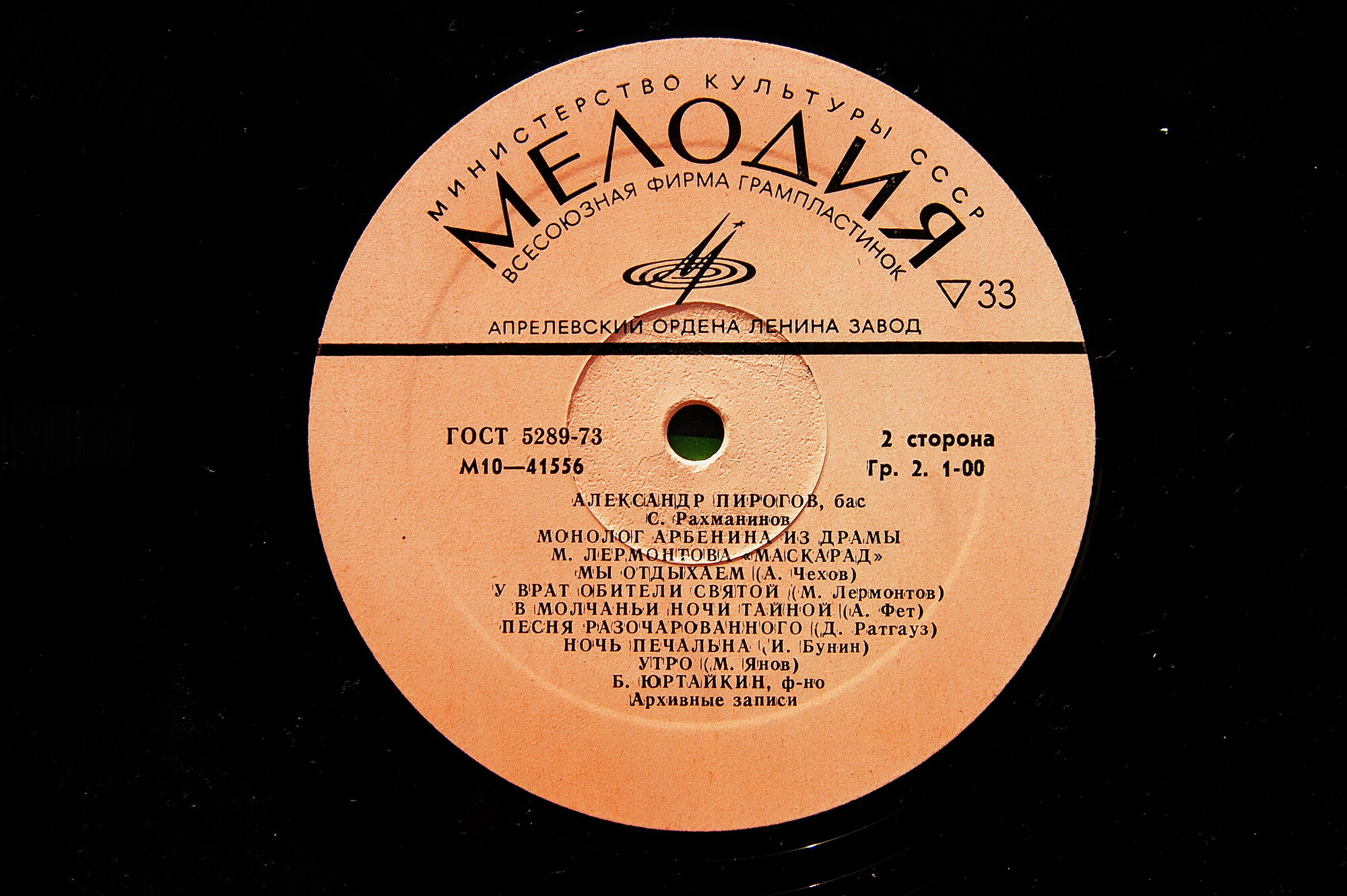 Александр ПИРОГОВ, бас. Романсы