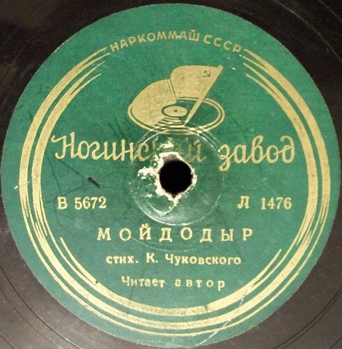 К. Чуковский – Мойдодыр (читает автор)